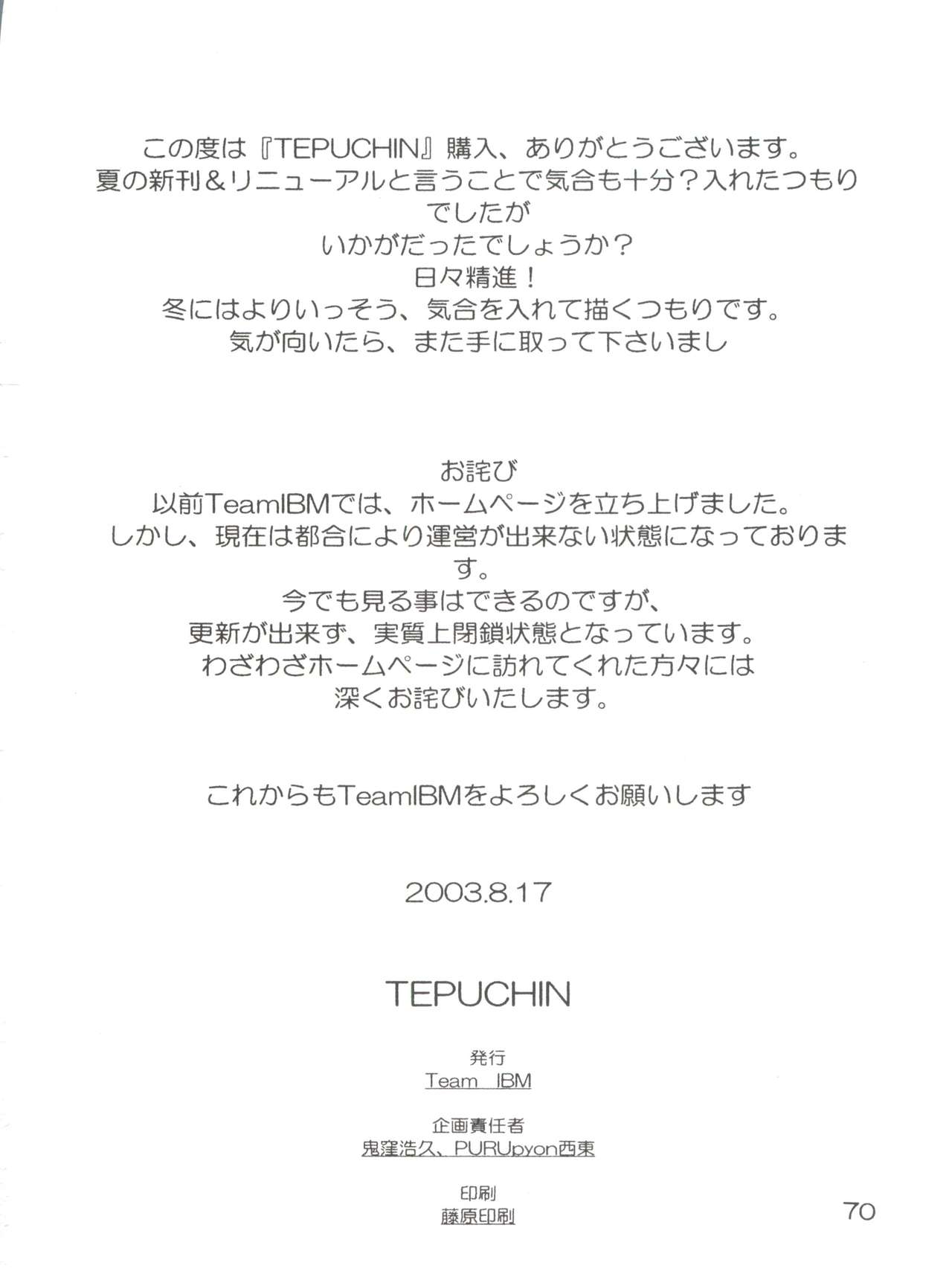 (C64) [Team IBM (PURUpyon西東、瀧令紀)] TEPUCHIN (ぽぽたん、宇宙のステルヴィア、ぴたテン)