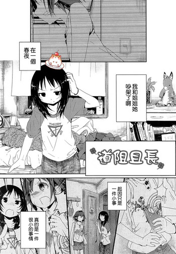 [くろば・U] よりみち (桃百合 ～Forbidden Sisters～) [中国翻訳]