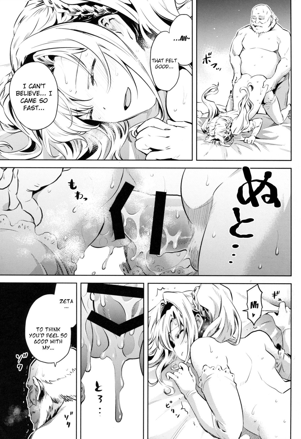 (C91) [ひざだち絶好調 (のきん)] ゼタ姫、悦楽。 (グランブルーファンタジー) [英訳]