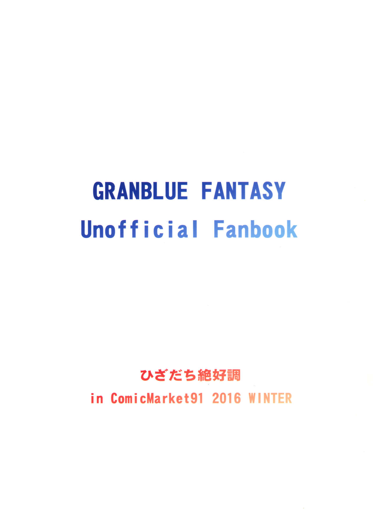 (C91) [ひざだち絶好調 (のきん)] ゼタ姫、悦楽。 (グランブルーファンタジー) [英訳]