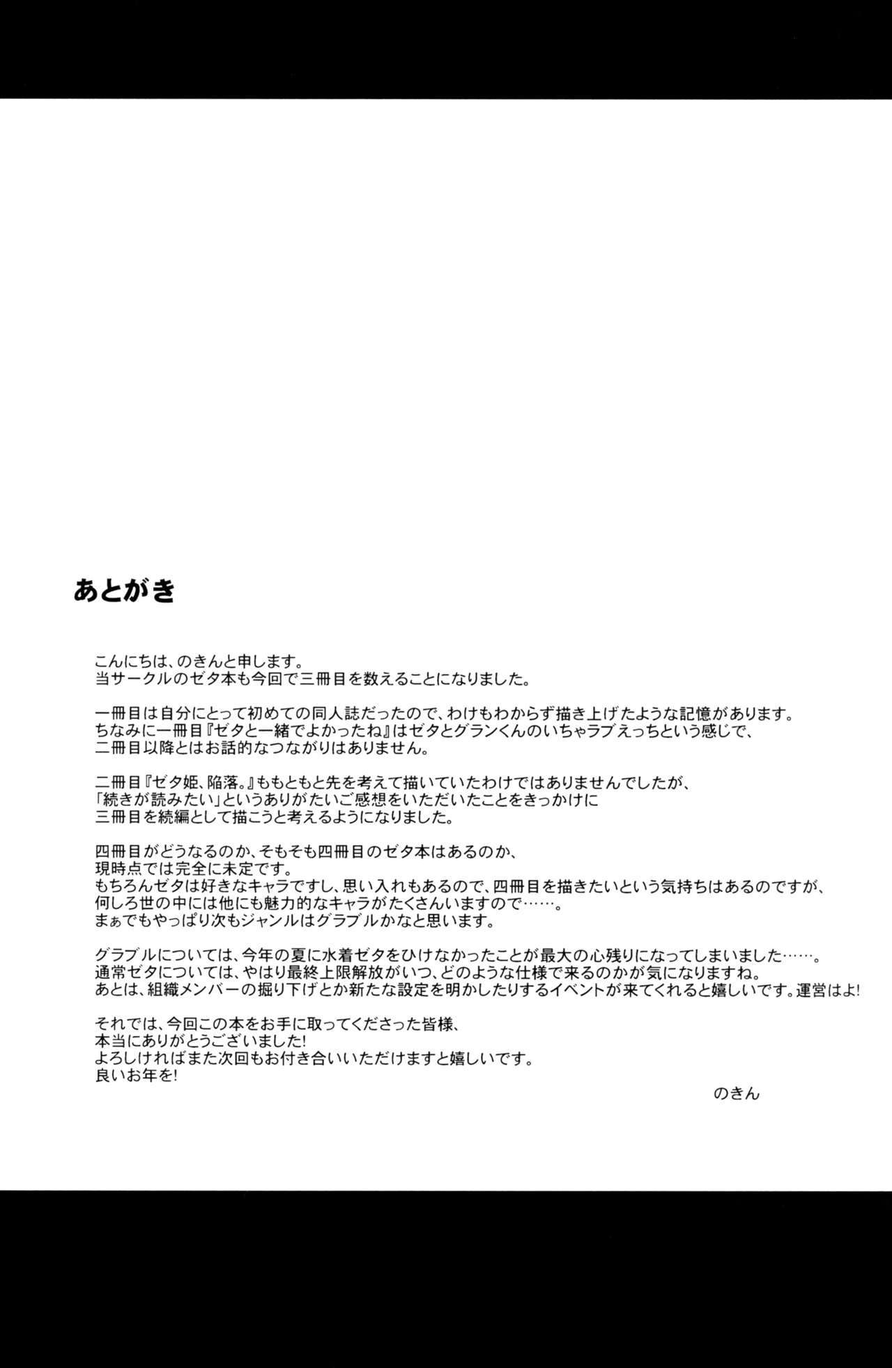 (C91) [ひざだち絶好調 (のきん)] ゼタ姫、悦楽。 (グランブルーファンタジー) [英訳]