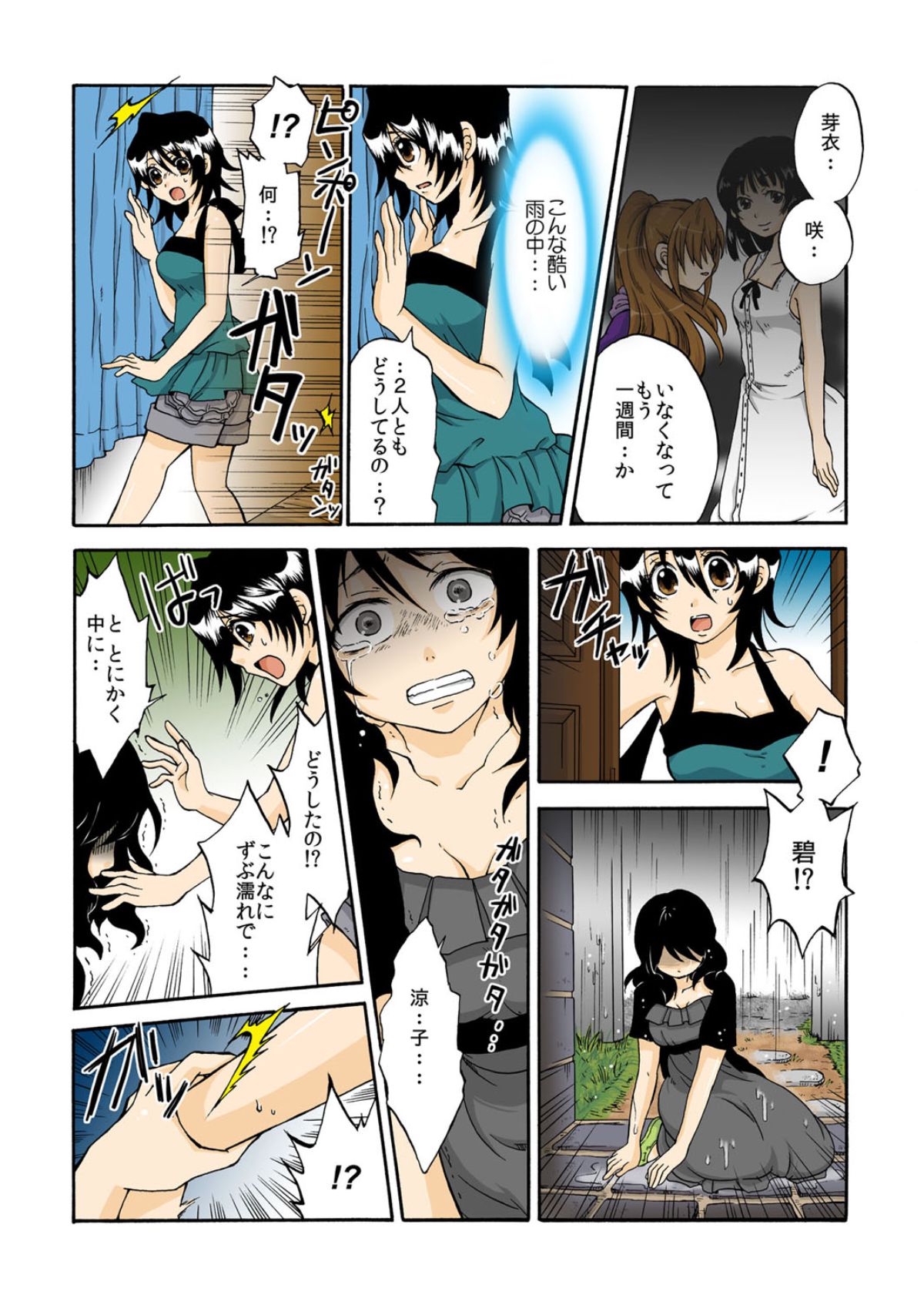 [御前伶] 神隠し伝奇―淫― [DL版]