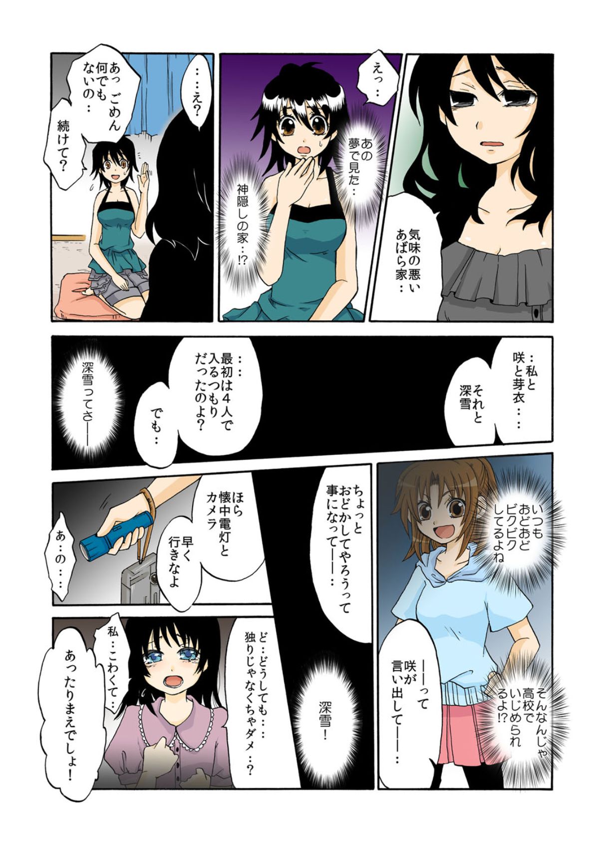 [御前伶] 神隠し伝奇―淫― [DL版]