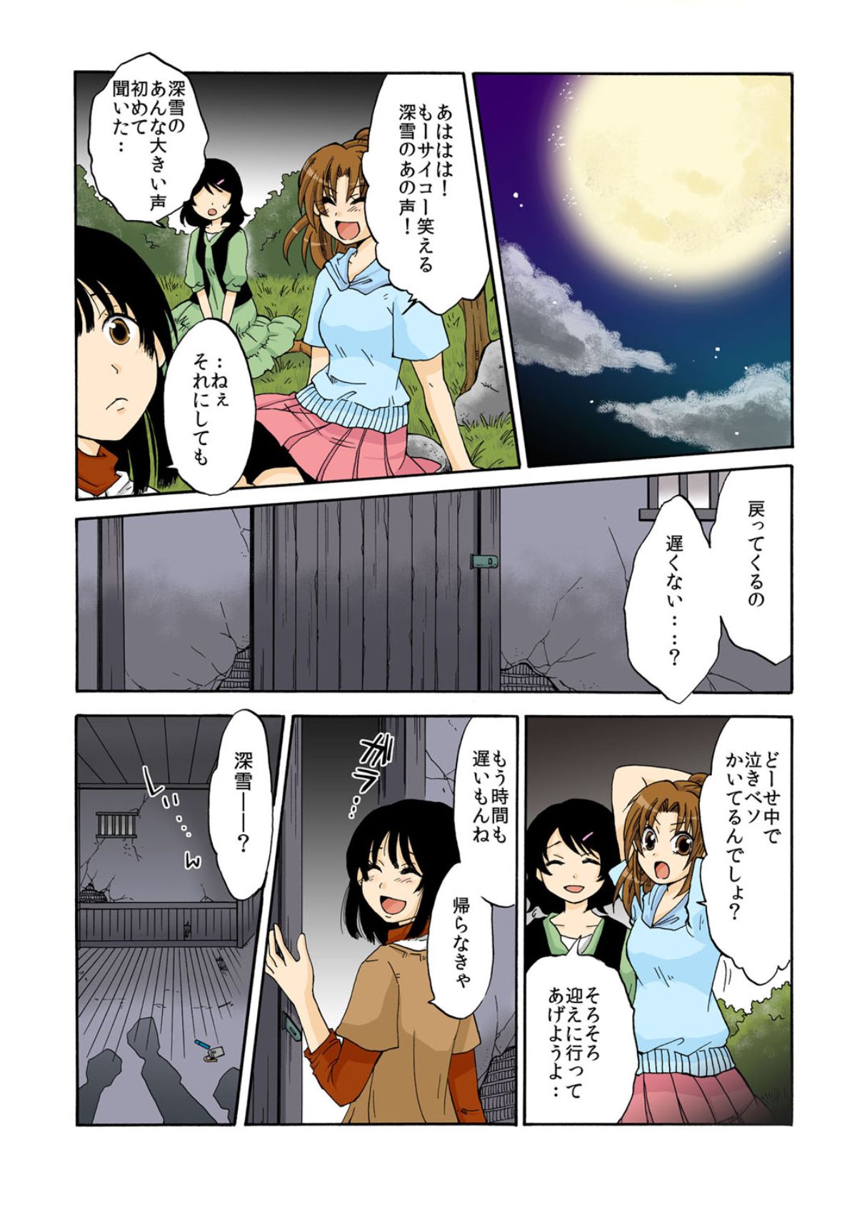[御前伶] 神隠し伝奇―淫― [DL版]