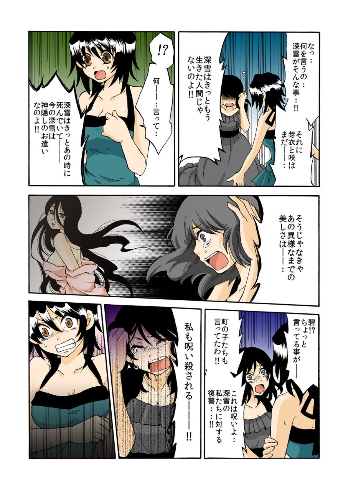 [御前伶] 神隠し伝奇―淫― [DL版]