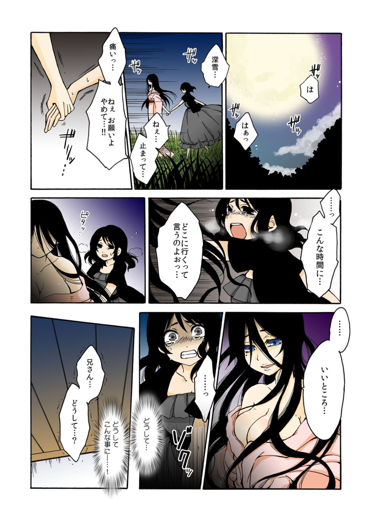 [御前伶] 神隠し伝奇―淫― [DL版]
