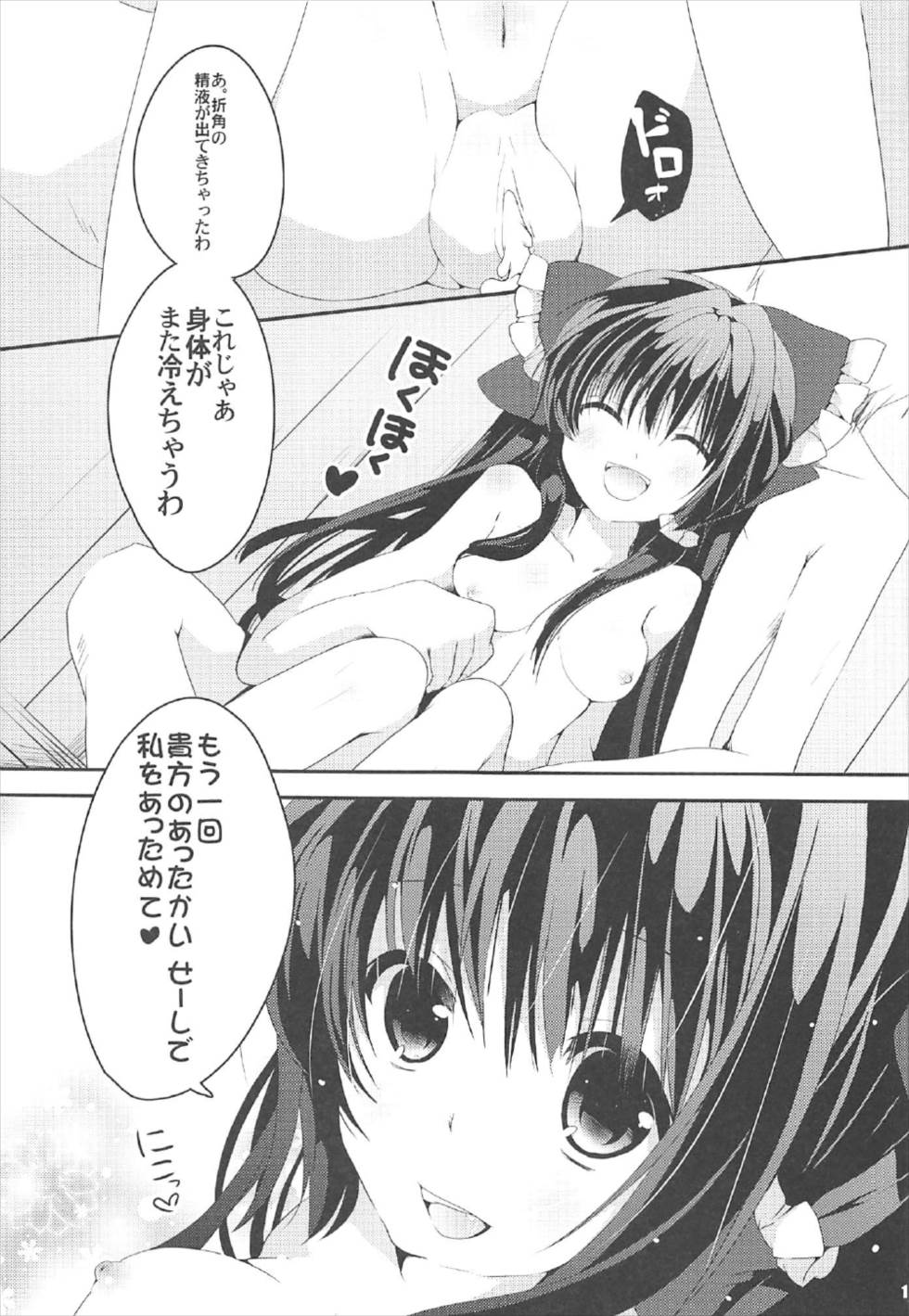 (C92) [鈴蘭 (やなぎせ)] 誘惑アマヤドリ (東方Project)
