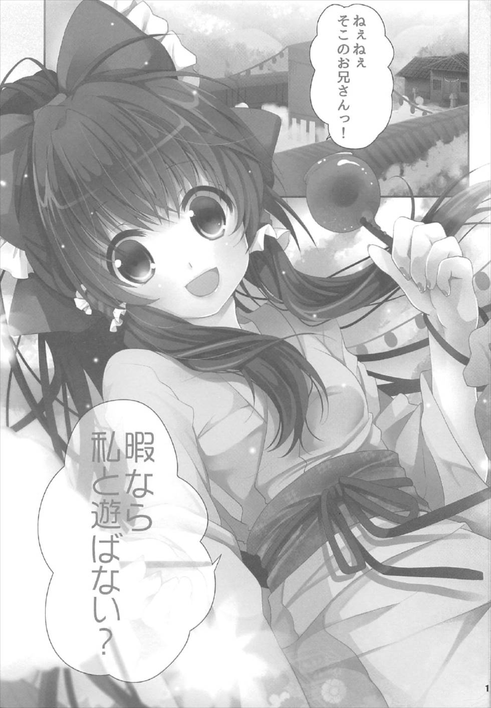 (C92) [鈴蘭 (やなぎせ)] 誘惑アマヤドリ (東方Project)
