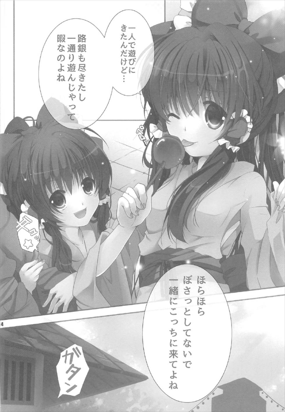 (C92) [鈴蘭 (やなぎせ)] 誘惑アマヤドリ (東方Project)