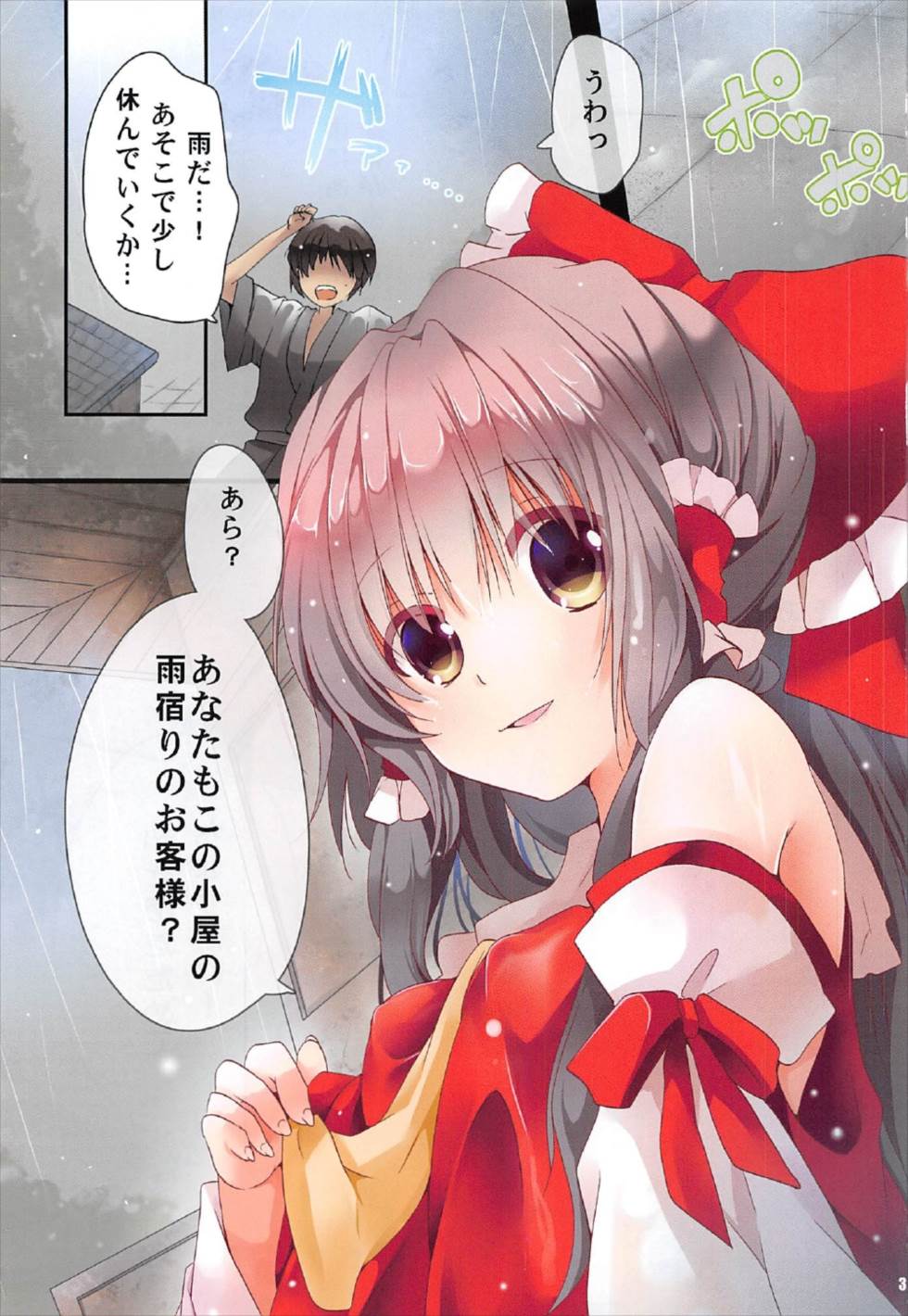 (C92) [鈴蘭 (やなぎせ)] 誘惑アマヤドリ (東方Project)