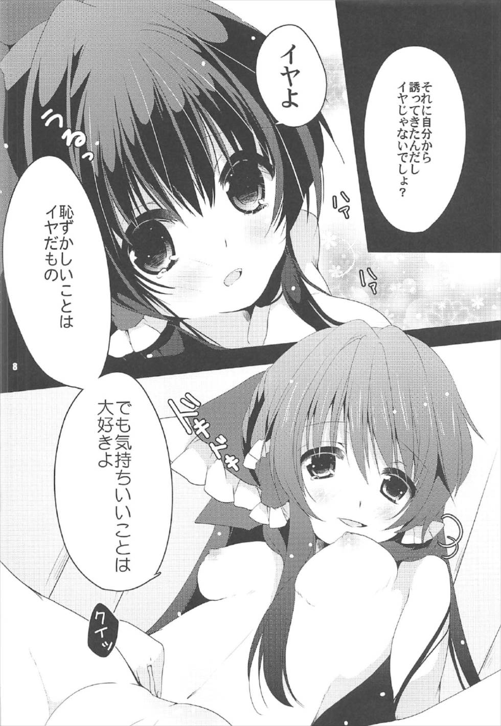 (C92) [鈴蘭 (やなぎせ)] 誘惑アマヤドリ (東方Project)