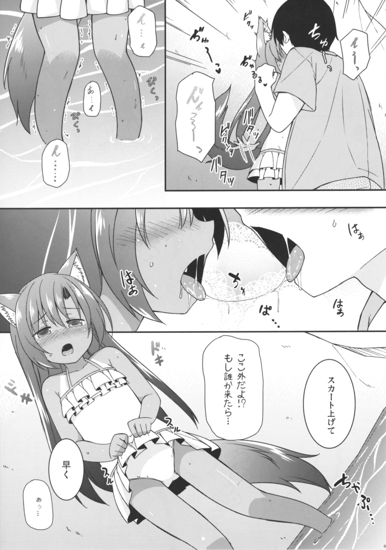 (C92) [とんずら道中 (かざわ)] なついろかげろう (東方Project)