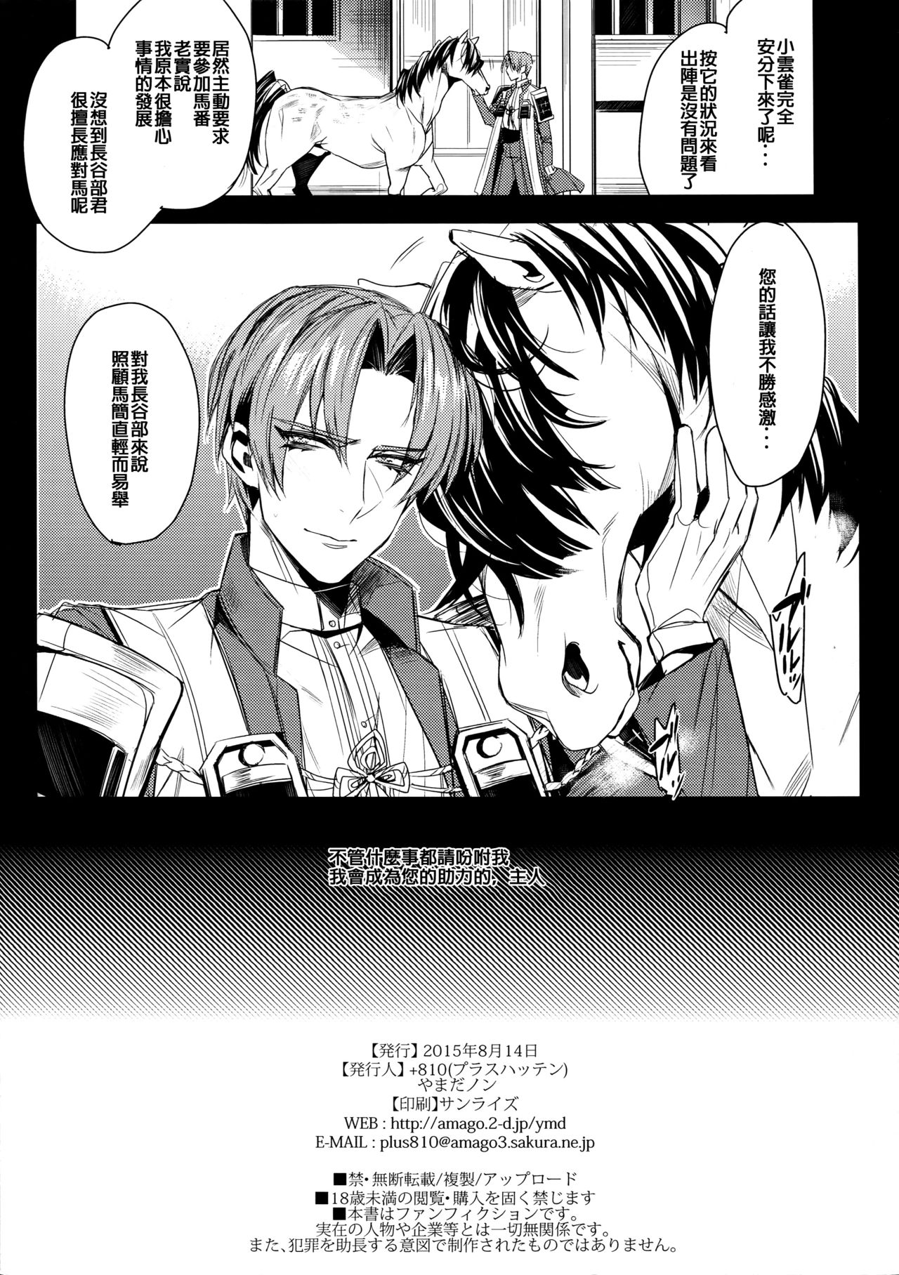 (C88) [+810 (やまだノン)] 馬の世話など容易い事です (刀剣乱舞) [中国翻訳]