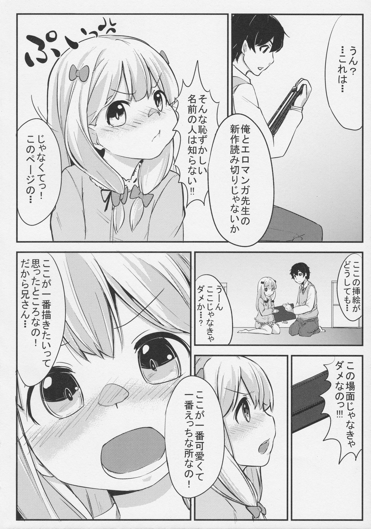 (C91) [らくがきEVO (そらわれお)] 兄さんちょっとえっちな取材をさせて (エロマンガ先生)