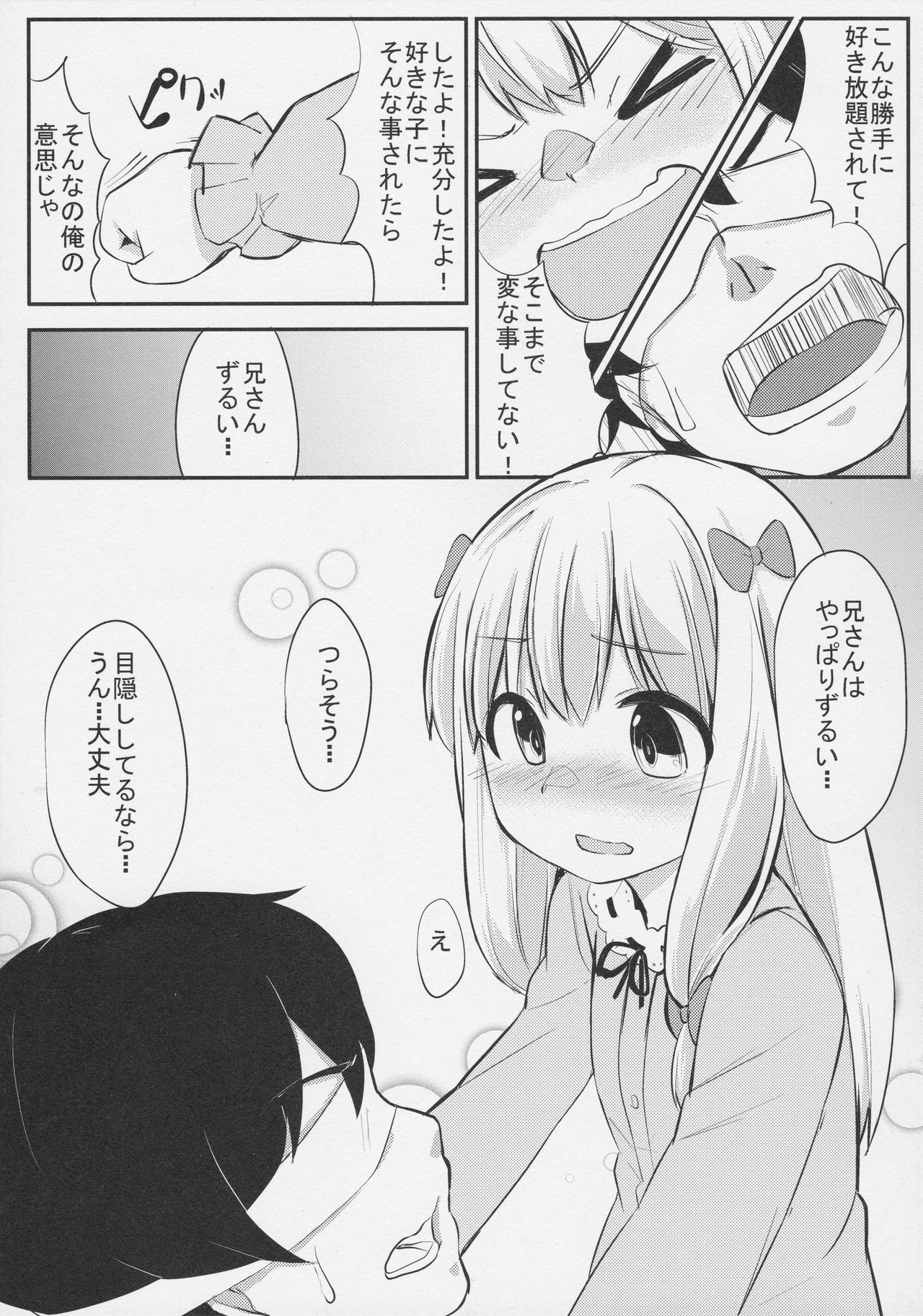 (C91) [らくがきEVO (そらわれお)] 兄さんちょっとえっちな取材をさせて (エロマンガ先生)