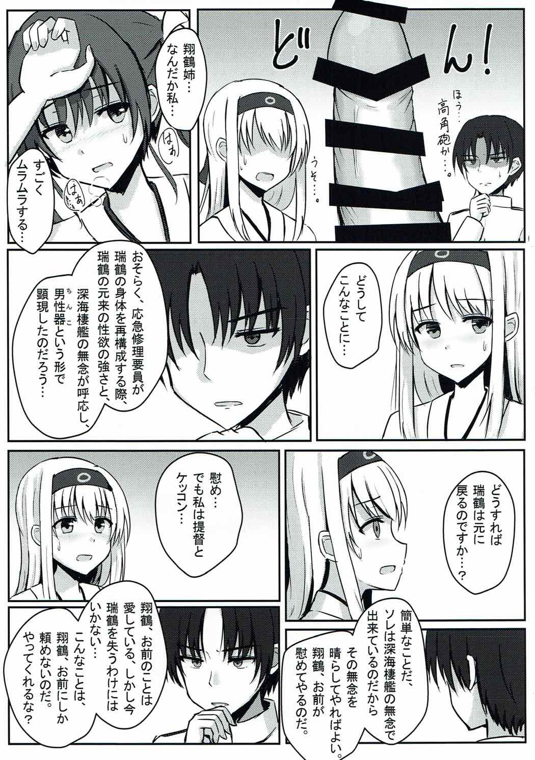 (C92) [こうもりがさ (ましゃゆき)] 翔鶴姉大好き瑞鶴ちゃん (艦隊これくしょん-艦これ-)