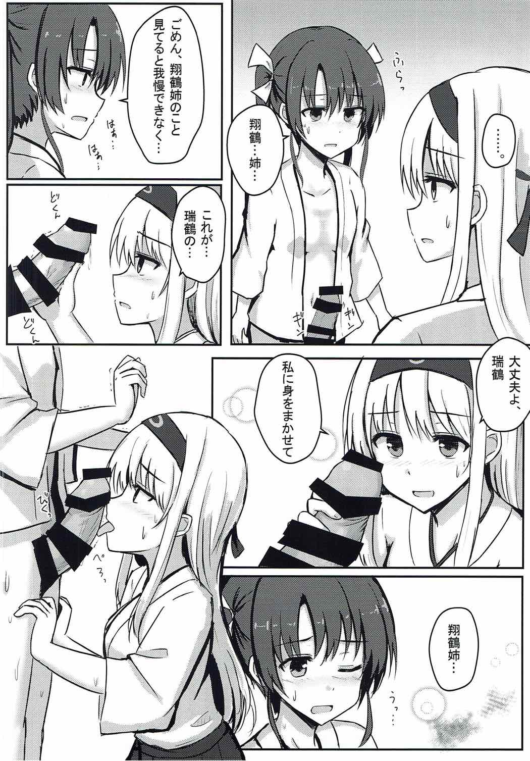(C92) [こうもりがさ (ましゃゆき)] 翔鶴姉大好き瑞鶴ちゃん (艦隊これくしょん-艦これ-)