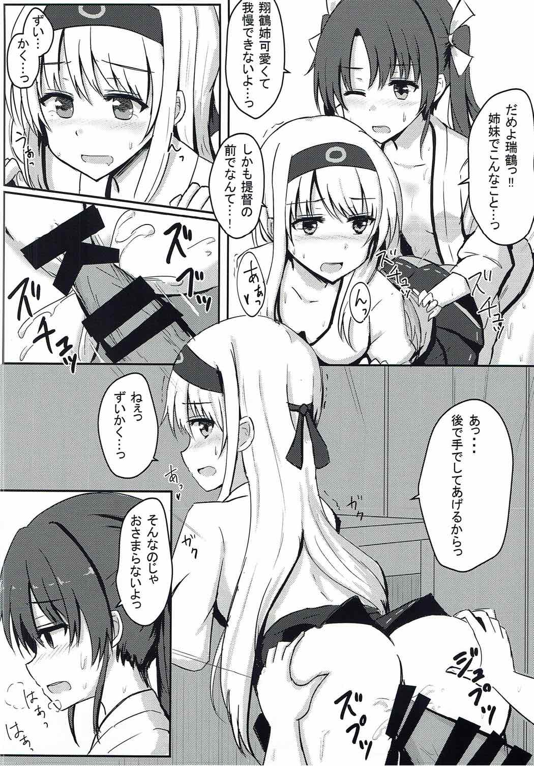 (C92) [こうもりがさ (ましゃゆき)] 翔鶴姉大好き瑞鶴ちゃん (艦隊これくしょん-艦これ-)