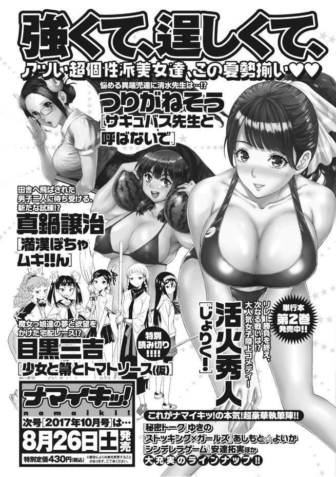 月刊 ビタマン 2017年9月号 [DL版]