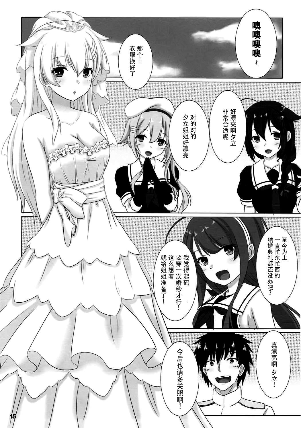 (C92) [緋色の炭酸水 (ひろっち)] 夕立だって不安っぽい! (艦隊これくしょん -艦これ-) [中国翻訳]