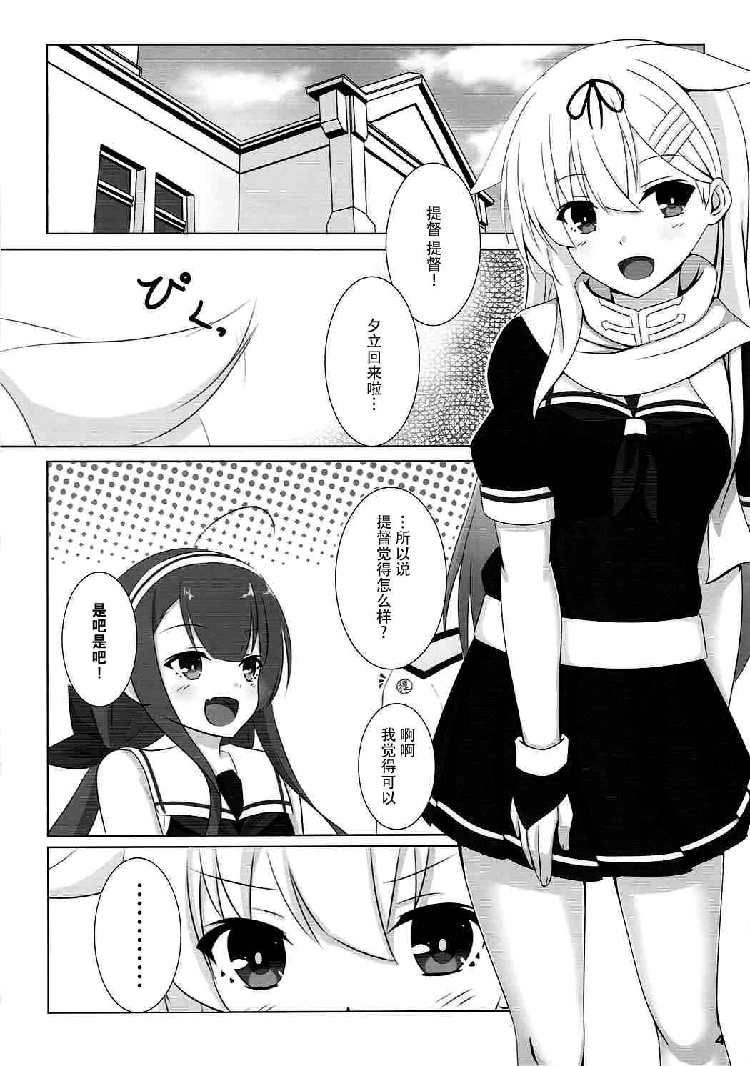 (C92) [緋色の炭酸水 (ひろっち)] 夕立だって不安っぽい! (艦隊これくしょん -艦これ-) [中国翻訳]