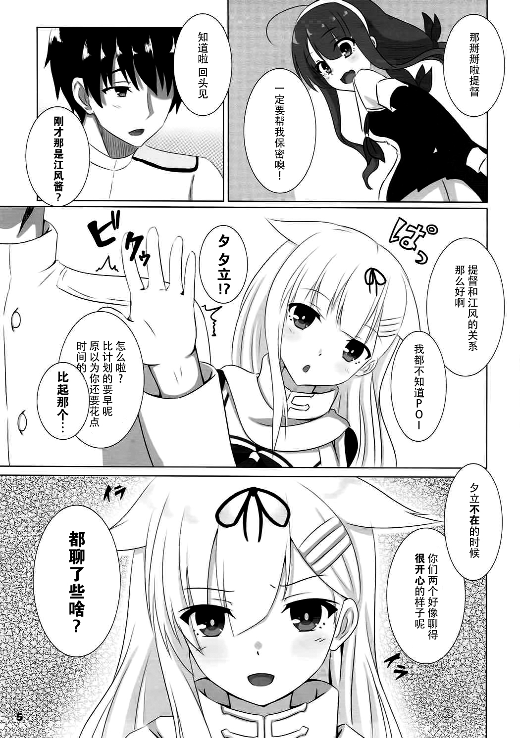 (C92) [緋色の炭酸水 (ひろっち)] 夕立だって不安っぽい! (艦隊これくしょん -艦これ-) [中国翻訳]