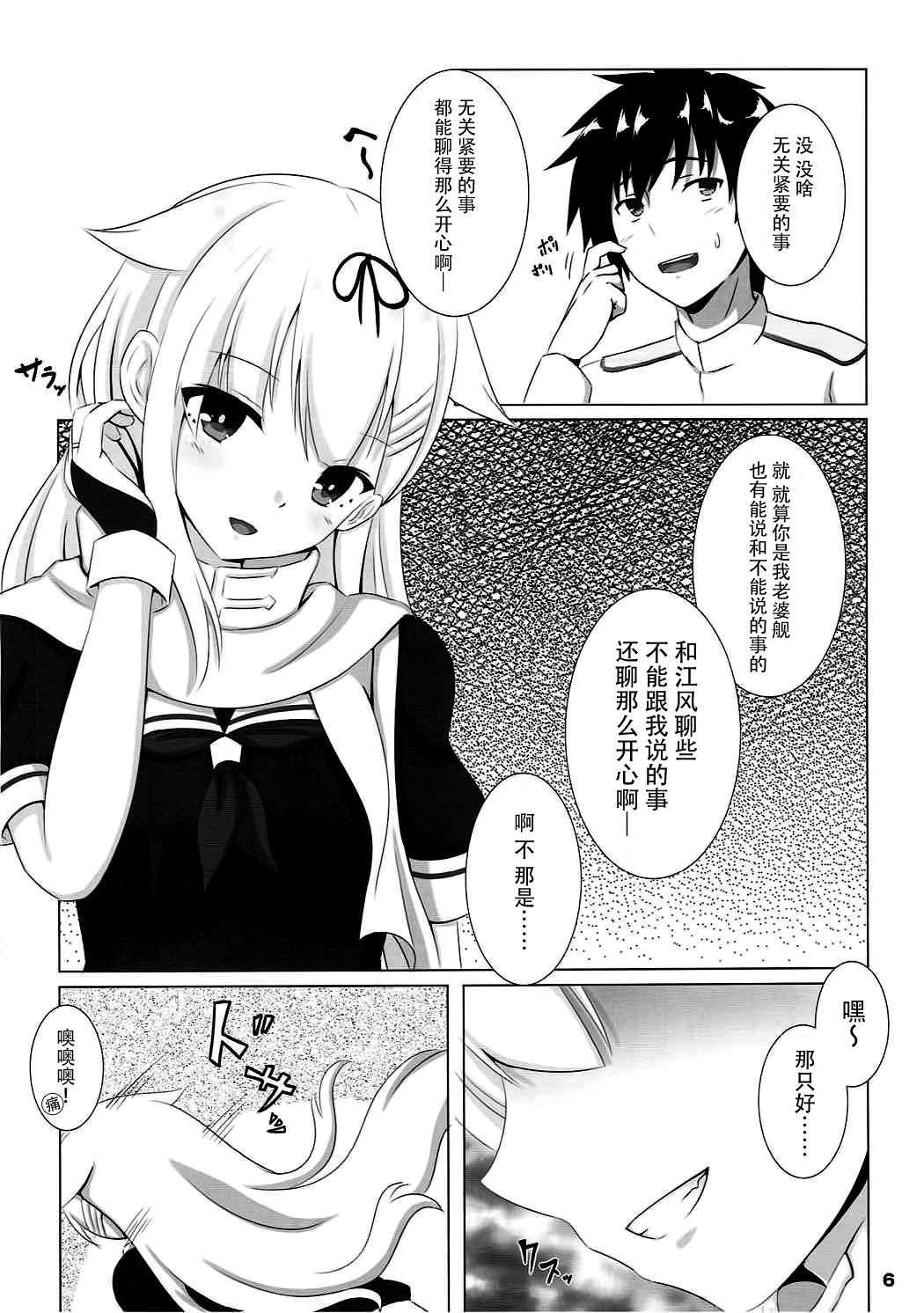 (C92) [緋色の炭酸水 (ひろっち)] 夕立だって不安っぽい! (艦隊これくしょん -艦これ-) [中国翻訳]