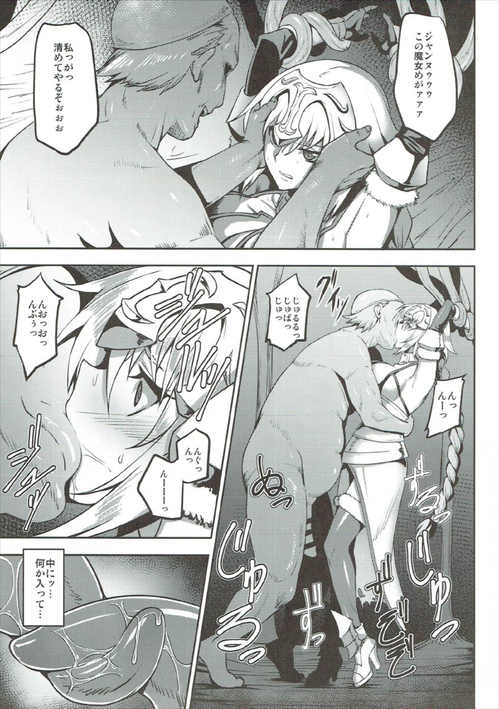 (C92) [アビオン村 (ジョニー)] 我が愛しの聖処女よ (Fate/Grand Order)