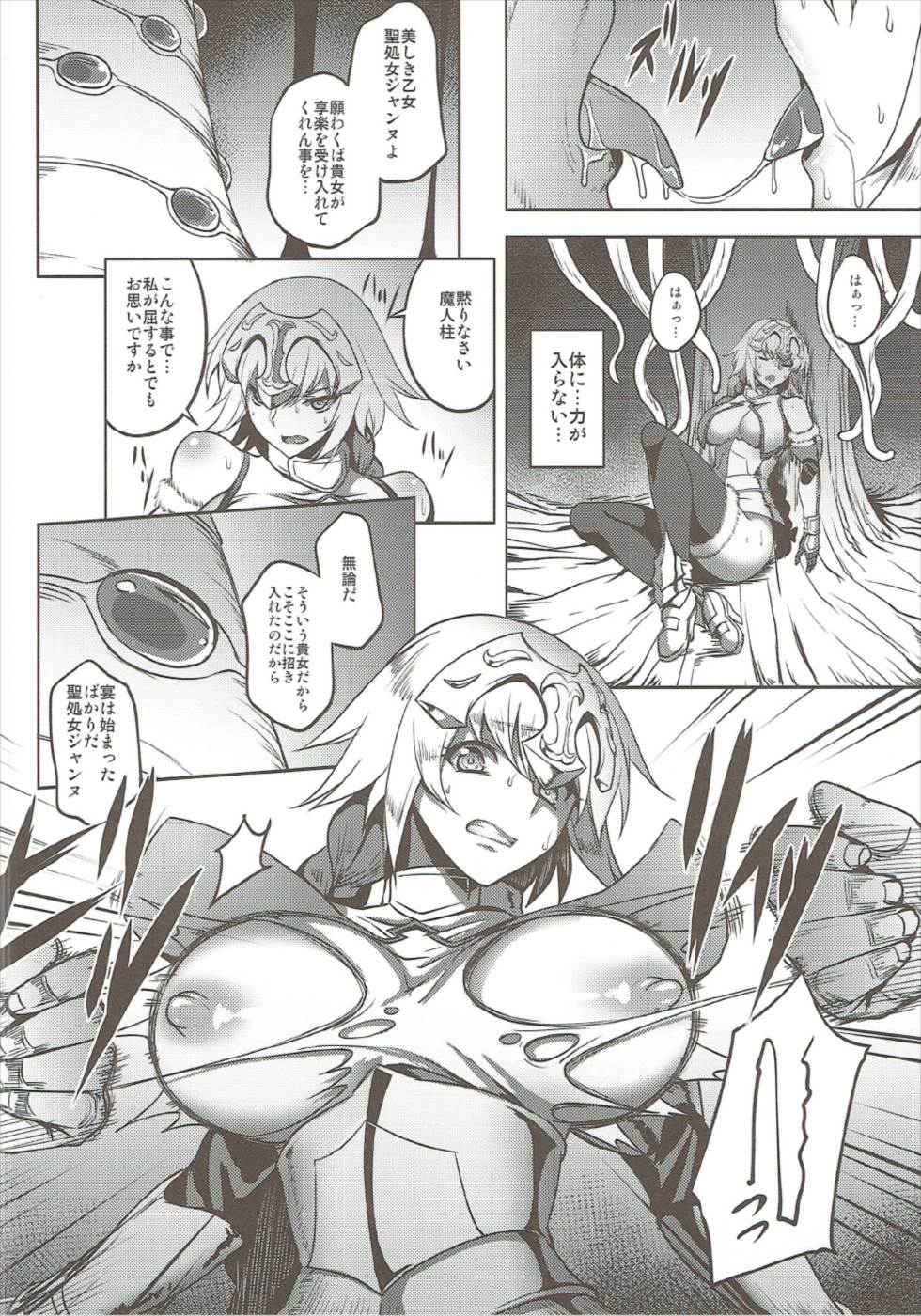 (C92) [アビオン村 (ジョニー)] 我が愛しの聖処女よ (Fate/Grand Order)