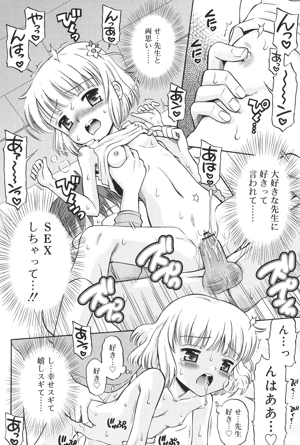 [たまちゆき] 発情KIDS [DL版]