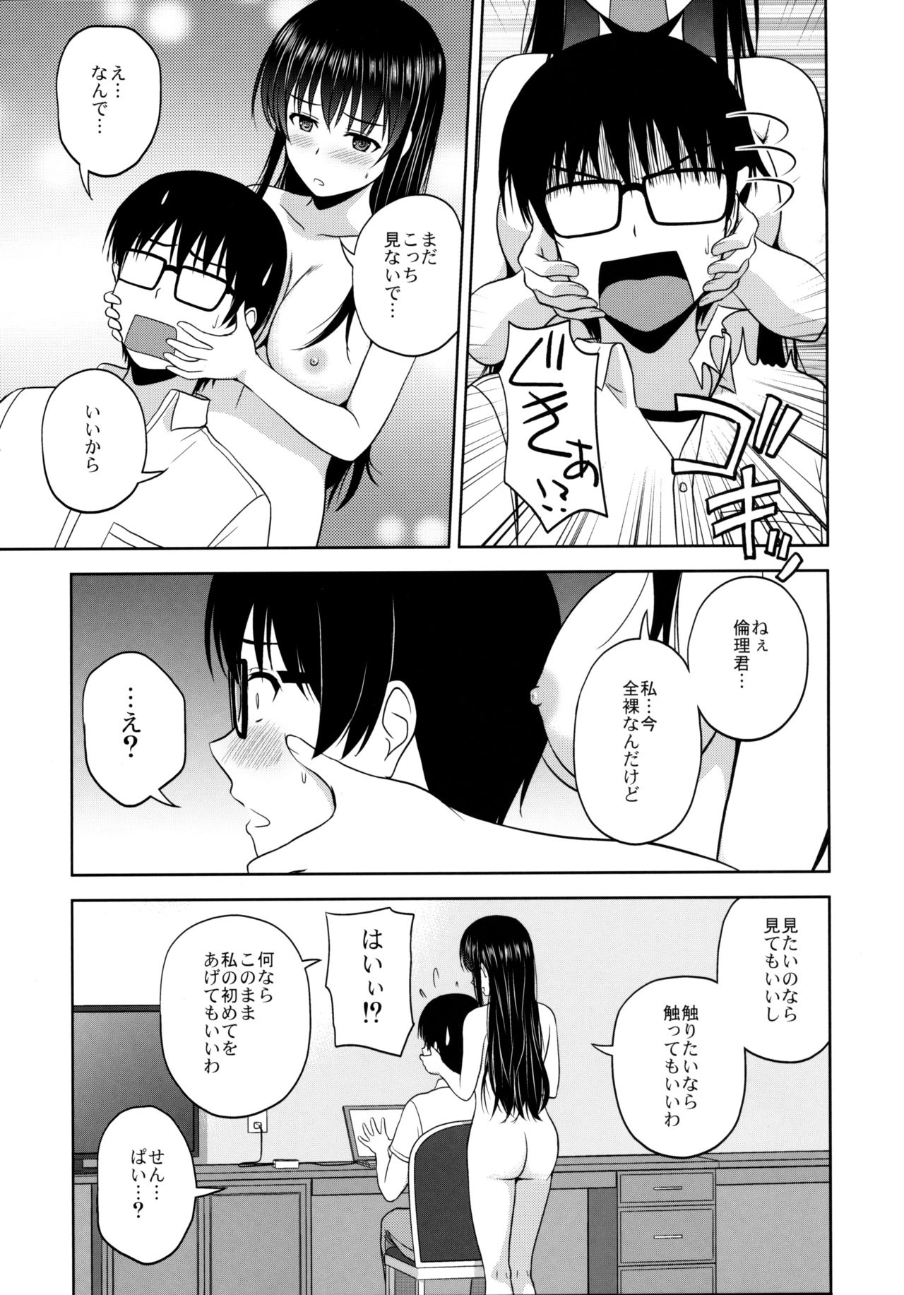 (C88) [G-SCAN CORP. (佐藤茶菓子)] 霞ヶ丘詩羽のりんり審査会 (冴えない彼女の育てかた)