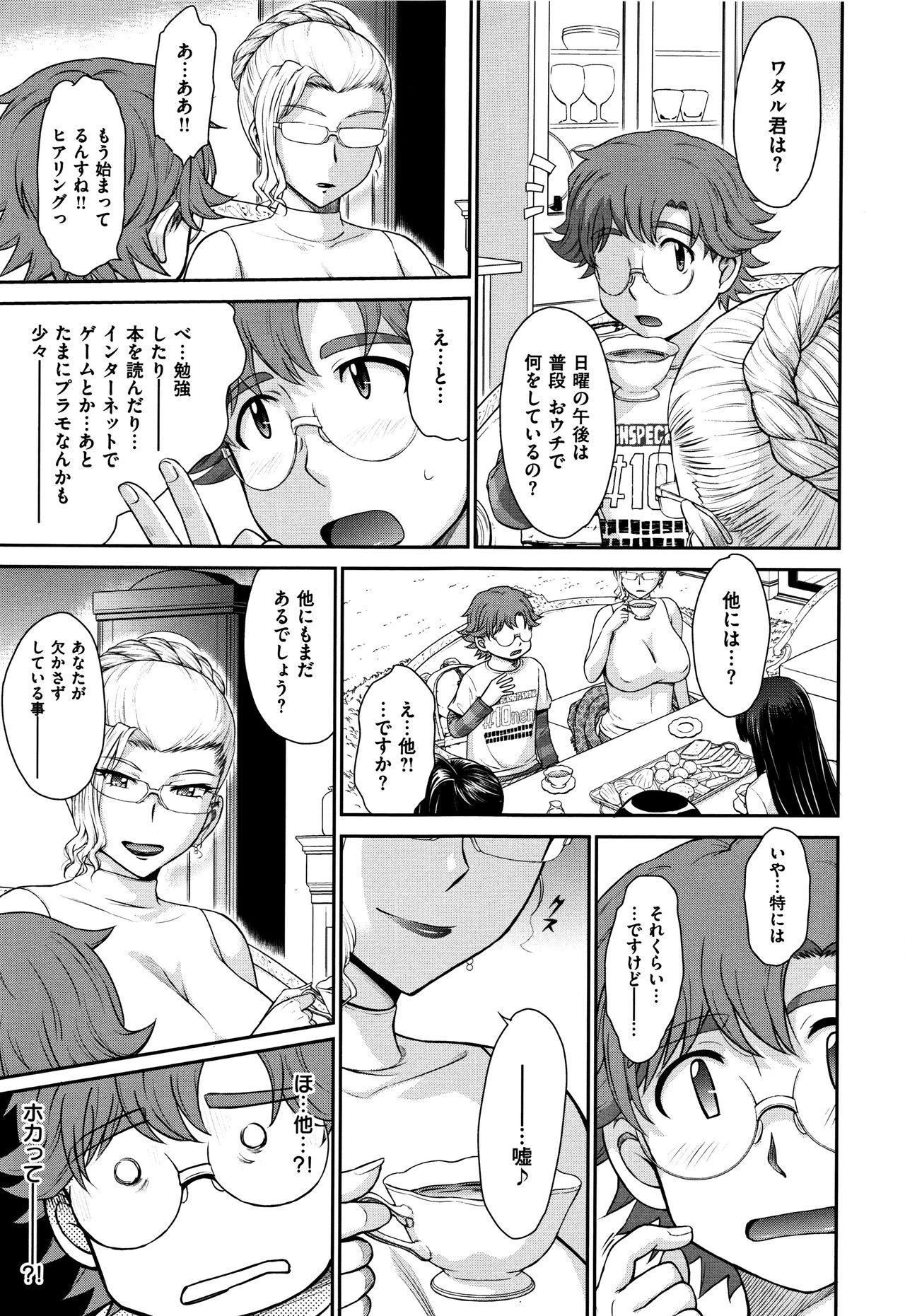 [月野定規] 艶色情話
