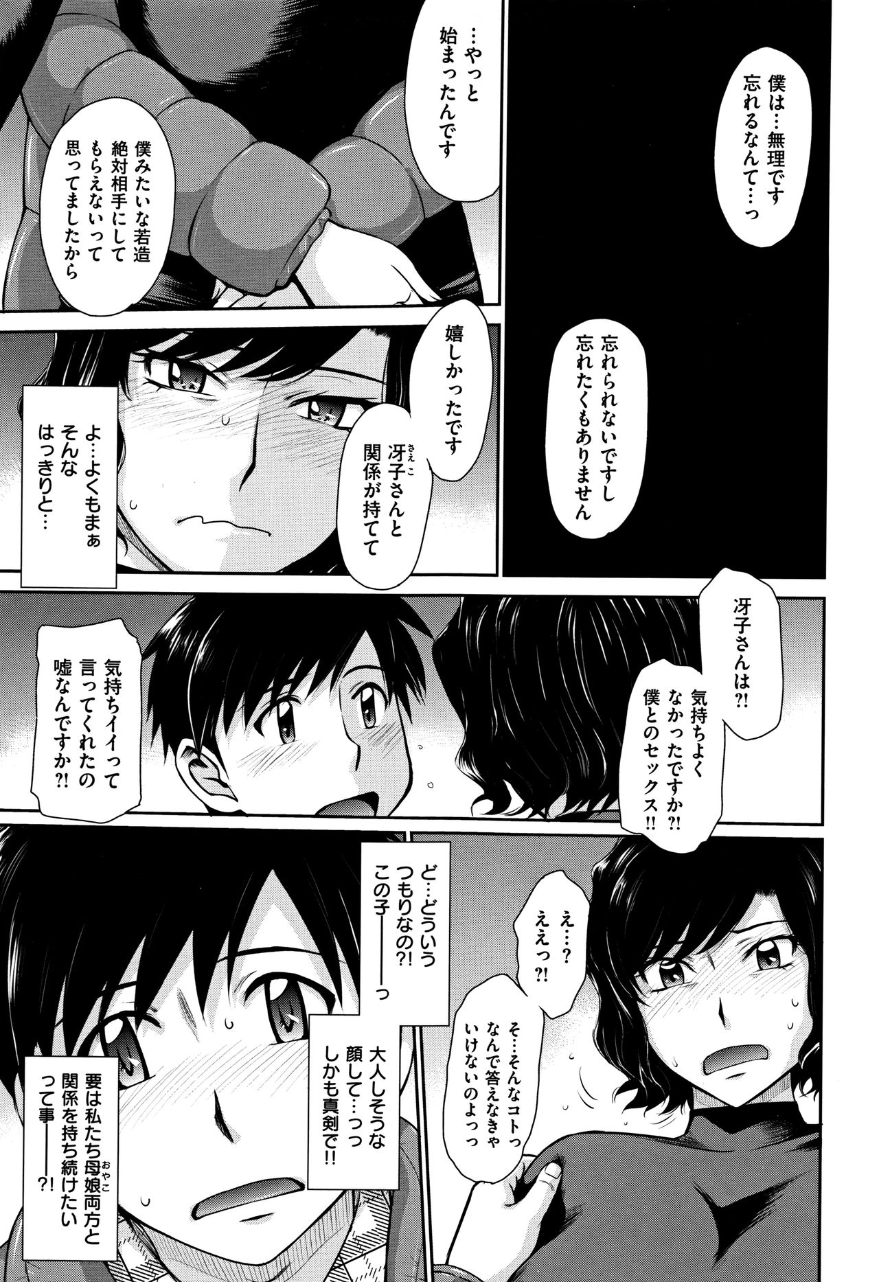 [月野定規] 艶色情話