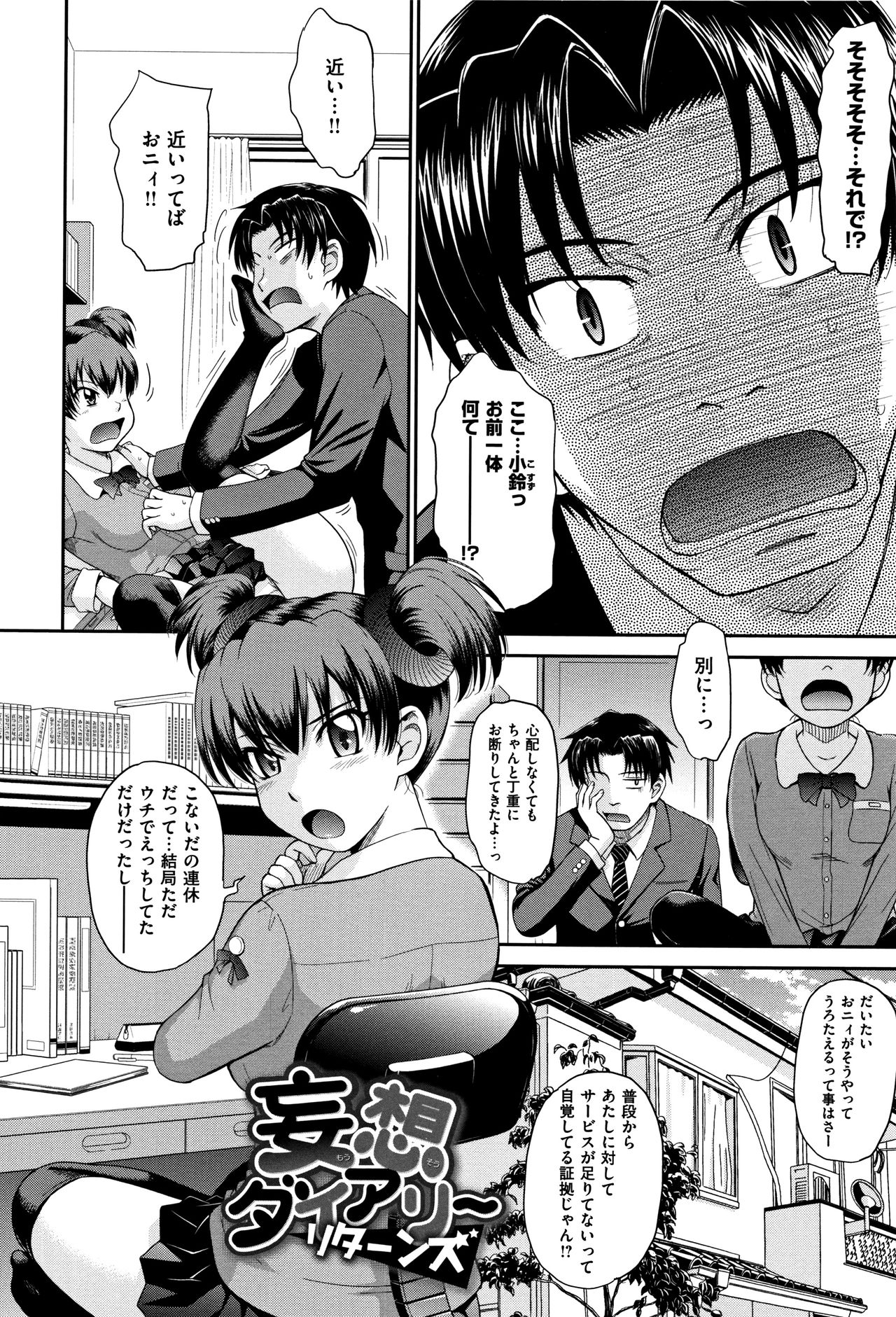[月野定規] 艶色情話