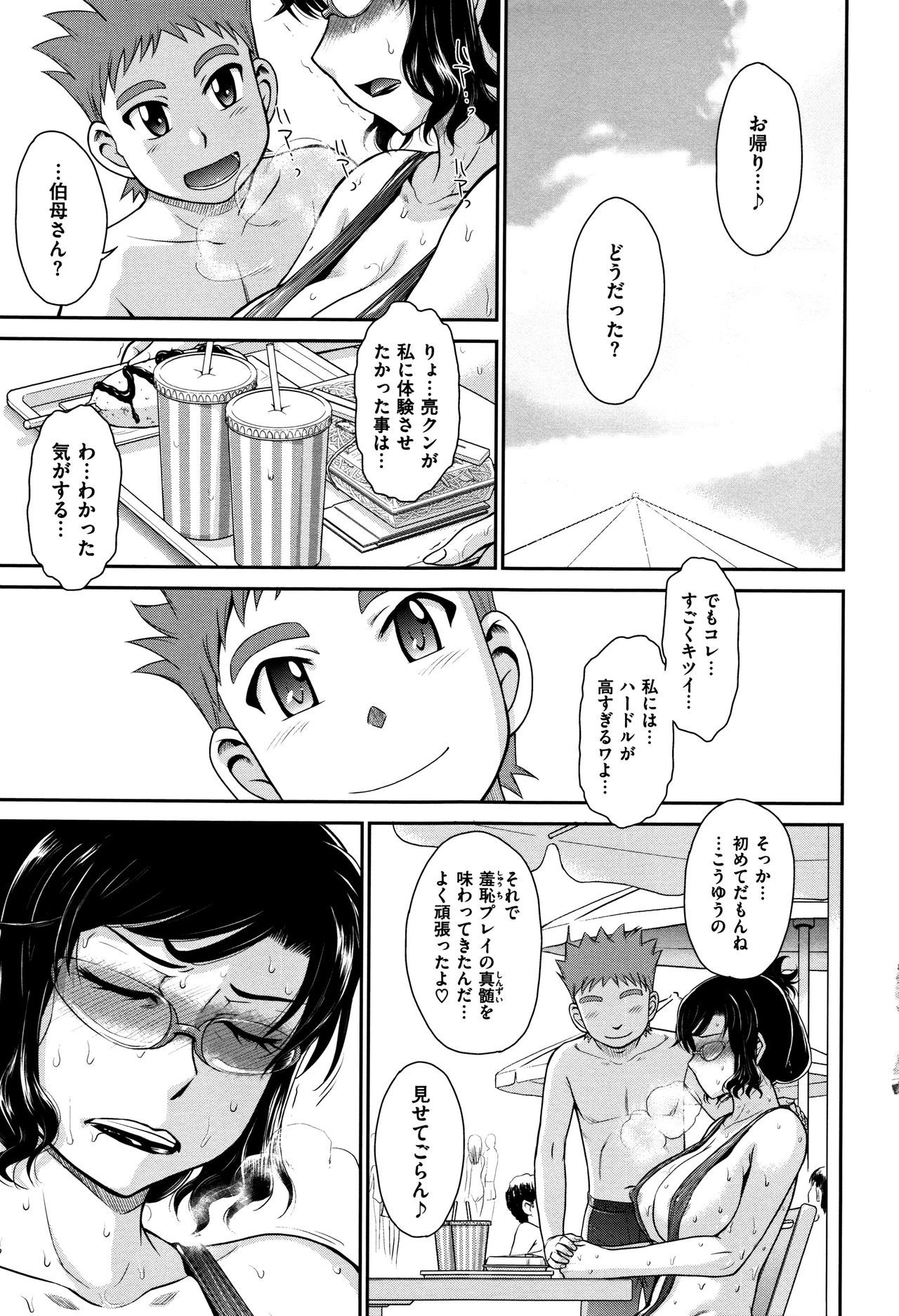 [月野定規] 艶色情話