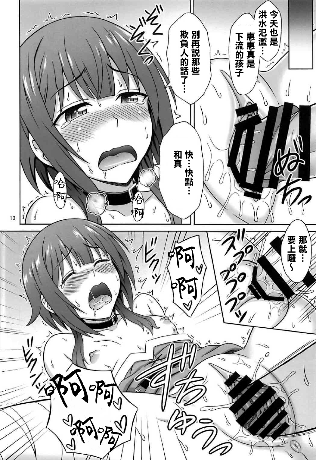 (COMIC1☆11) [ぶれいんでっど (Eiジ)] 夜も爆裂! (この素晴らしい世界に祝福を!) [中国翻訳]