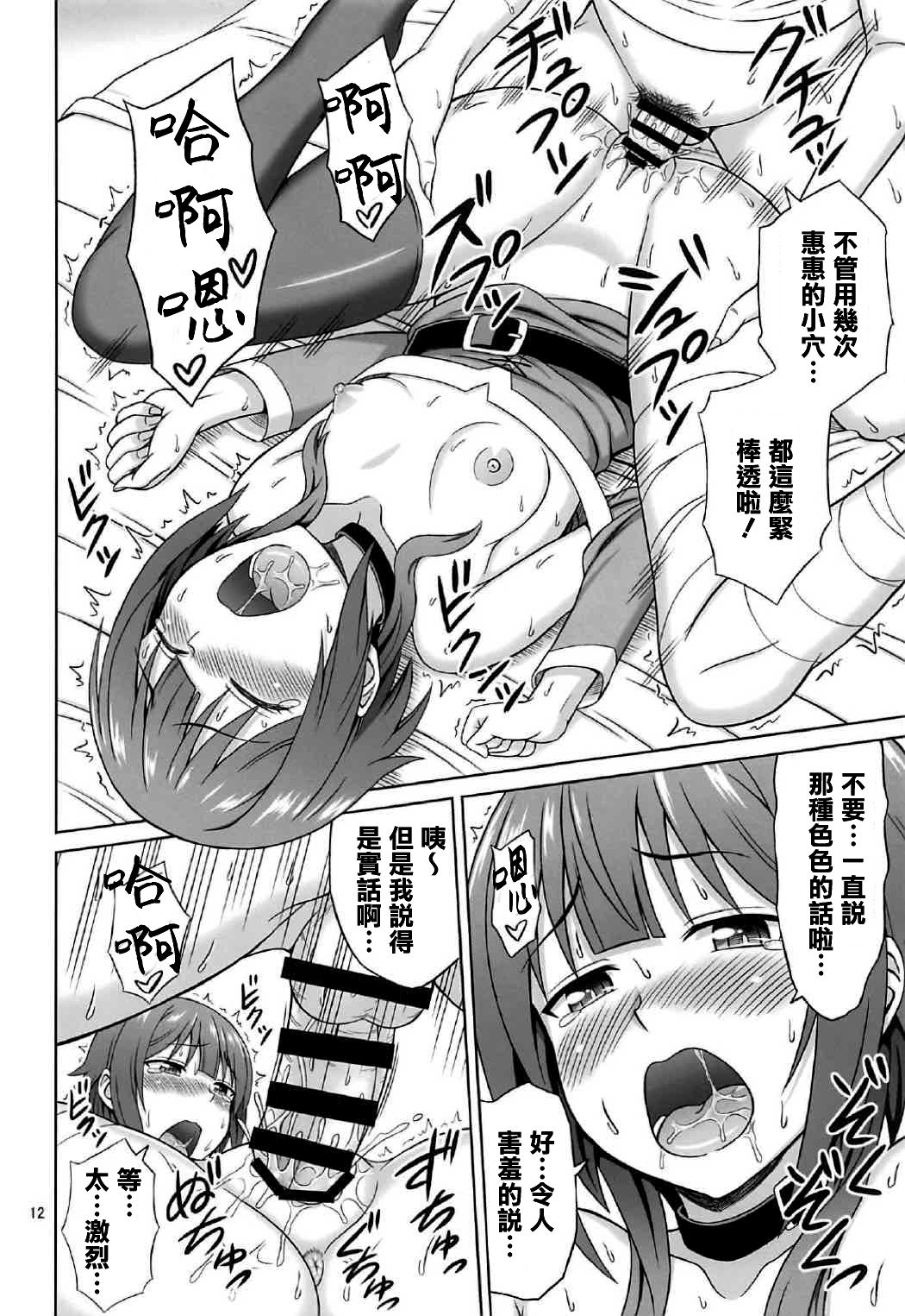 (COMIC1☆11) [ぶれいんでっど (Eiジ)] 夜も爆裂! (この素晴らしい世界に祝福を!) [中国翻訳]