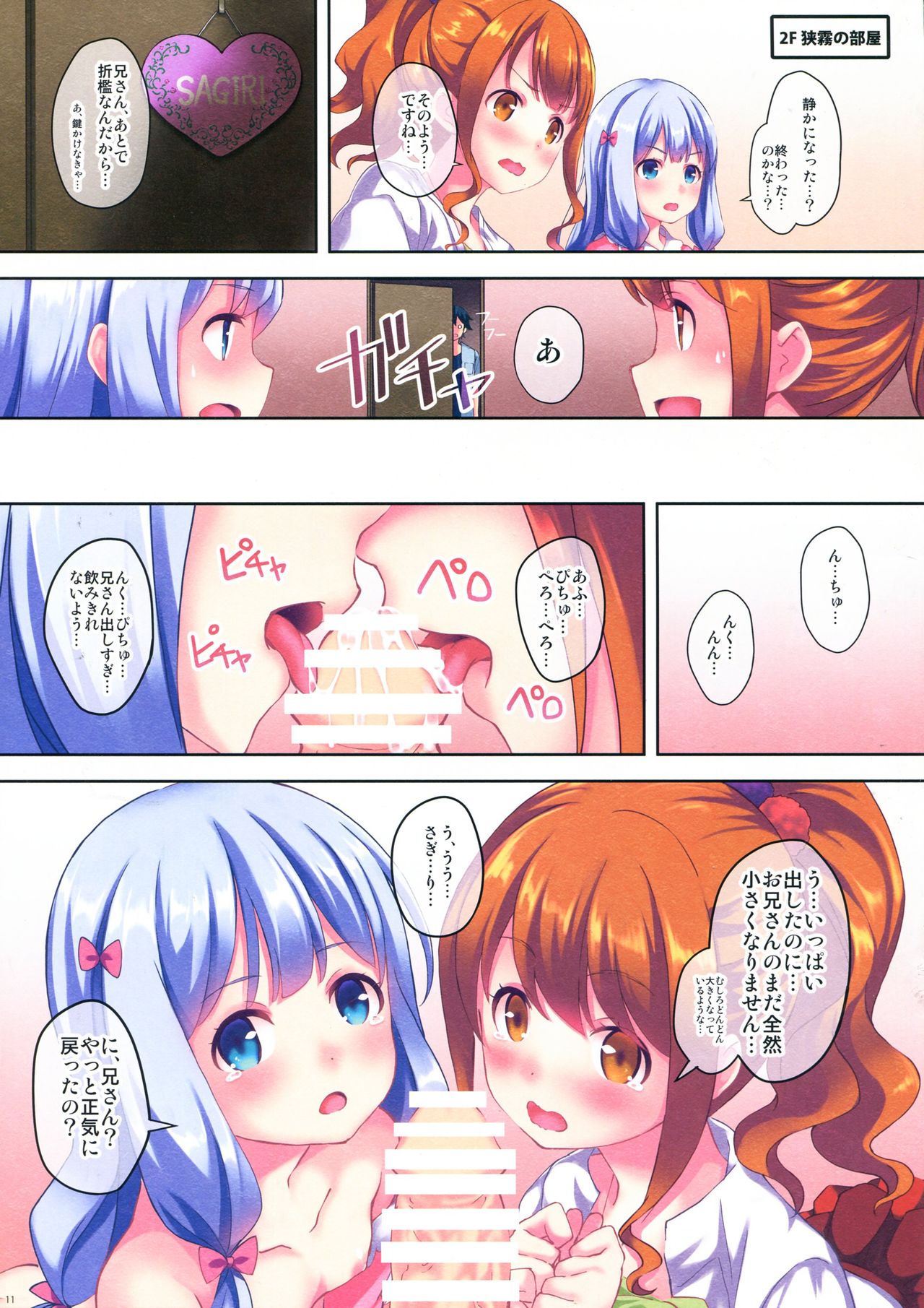 (C92) [セブンデイズホリディ (篠川あるみ、古我望)] EROMANGA DAYS (エロマンガ先生)