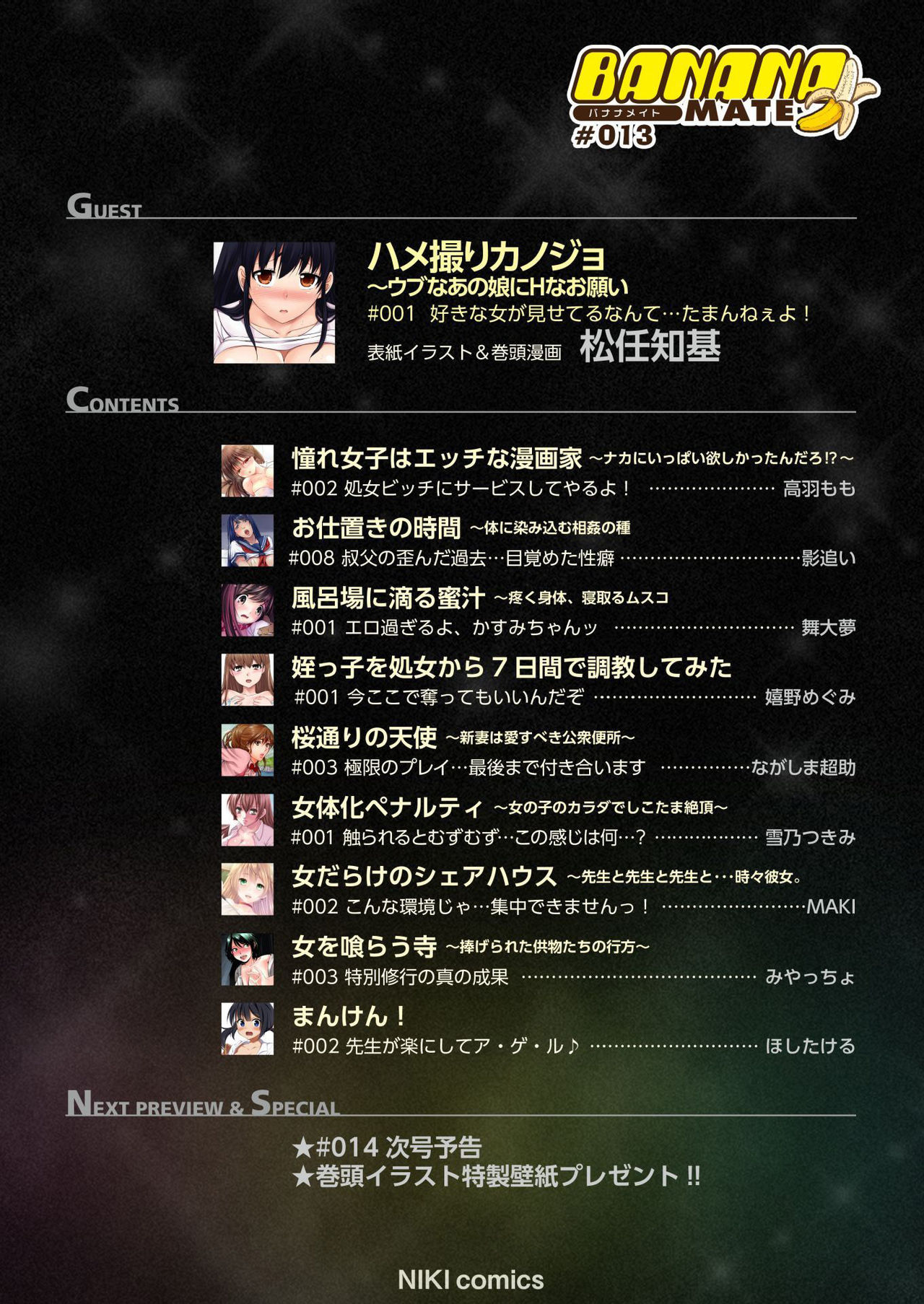 バナナメイト Vol.13