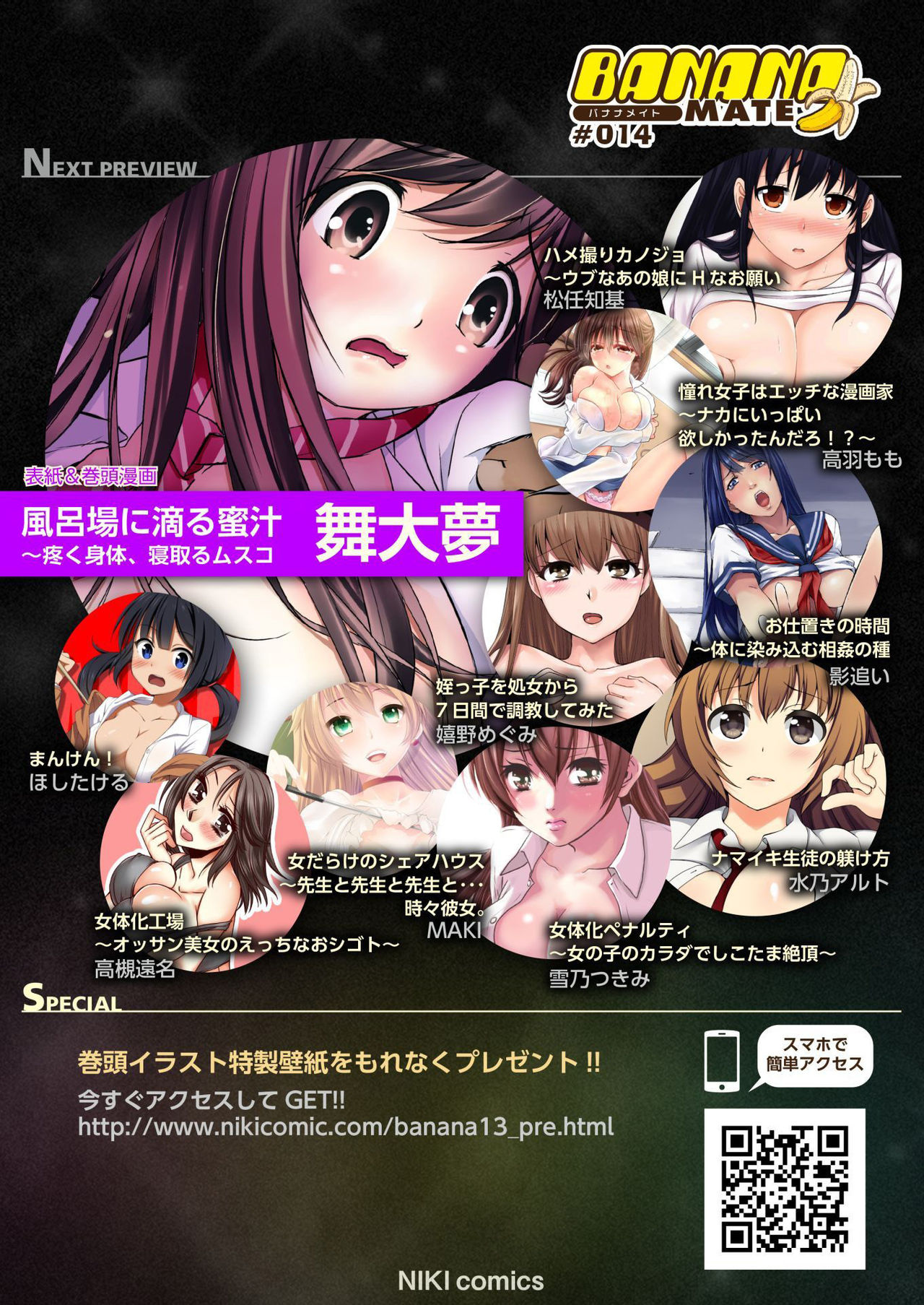 バナナメイト Vol.13