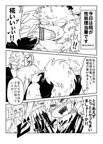 【ナイスタック】性処理当番白狼天狗(東方Project) 【ナイスタック】性処理当番白狼天狗(東方Project)