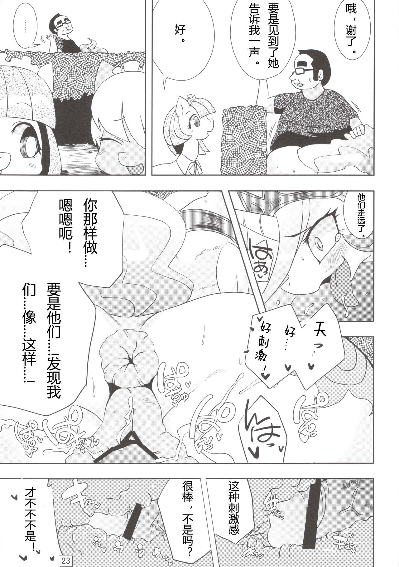 (関西!けもケット2) [おるてんしあ (しのべ)] ロイヤルめすうまがこんなことに (マイリトルポニー～トモダチは魔法～) [中国翻訳]