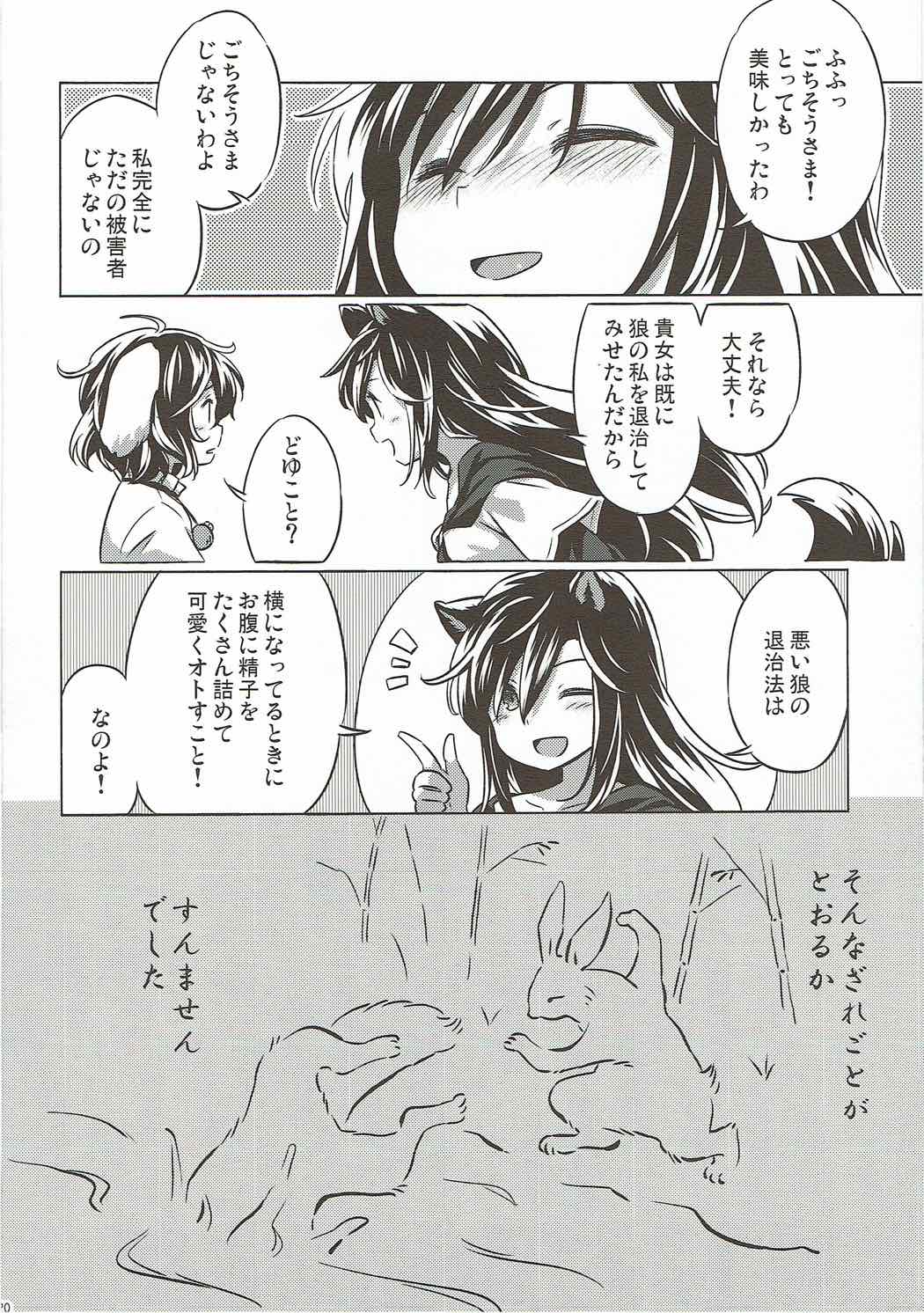 (例大祭14) [Animal Passion (茹でピー)] うさぎおいし (東方Project)