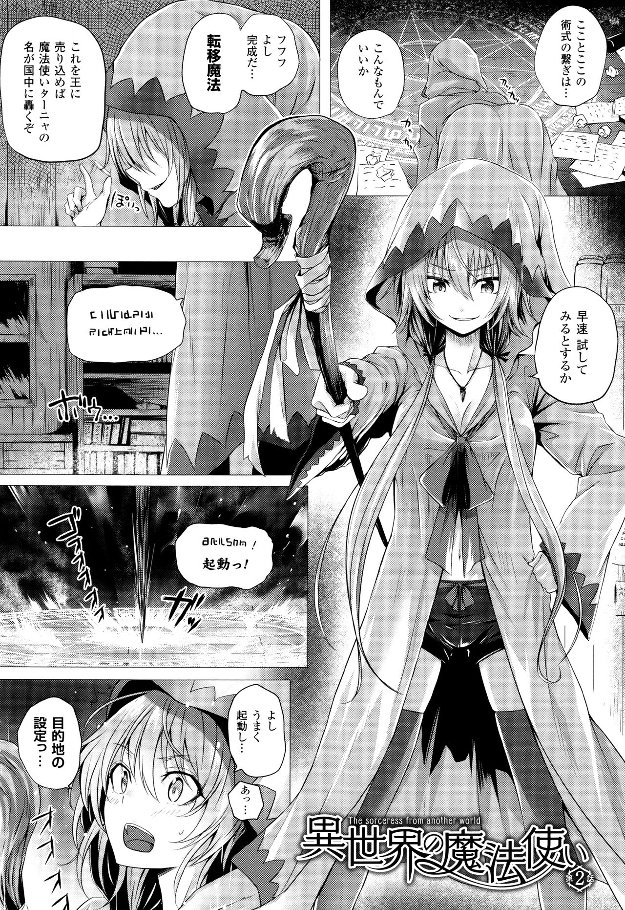 [さいもん] 異世界の魔法使い