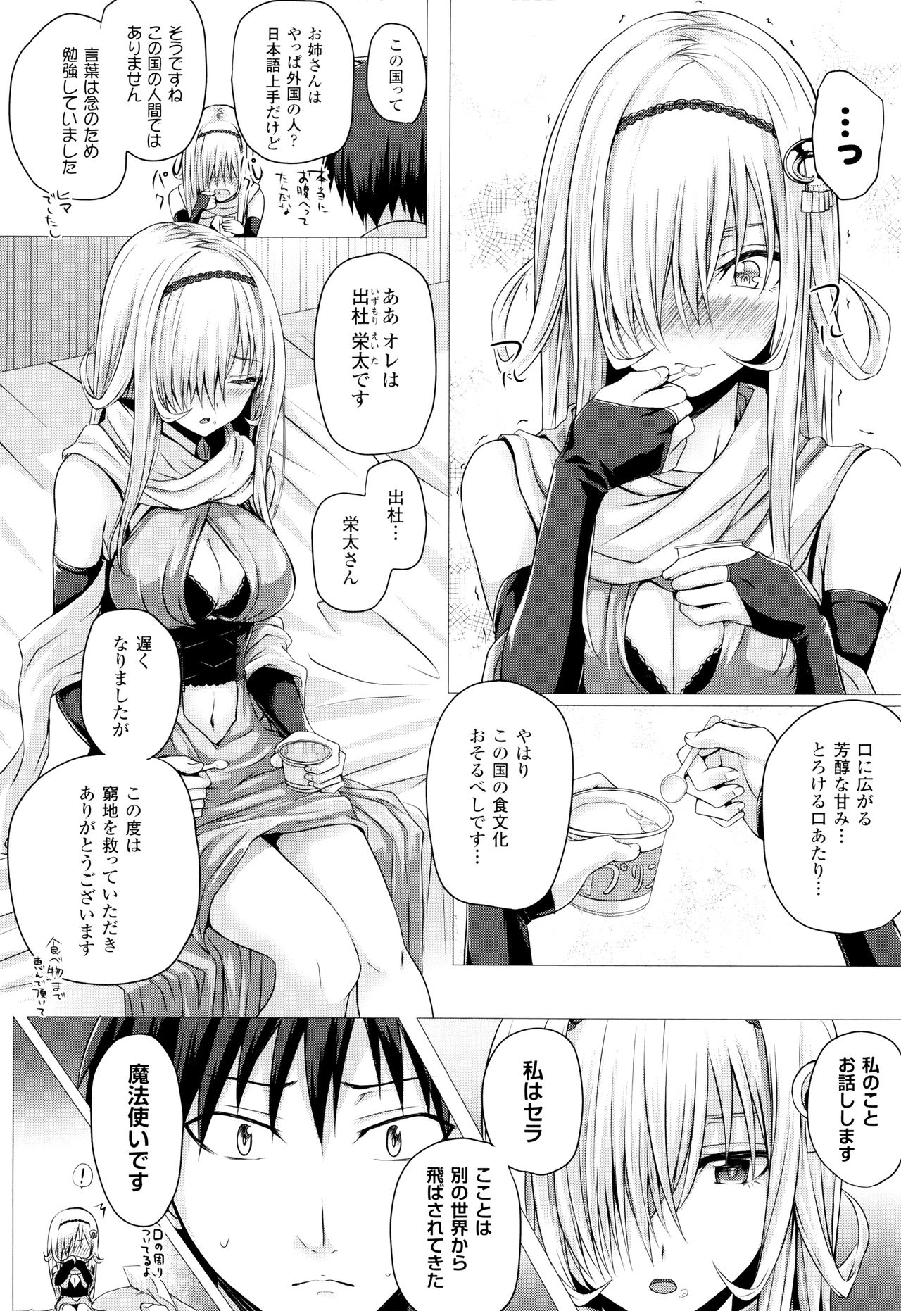 [さいもん] 異世界の魔法使い
