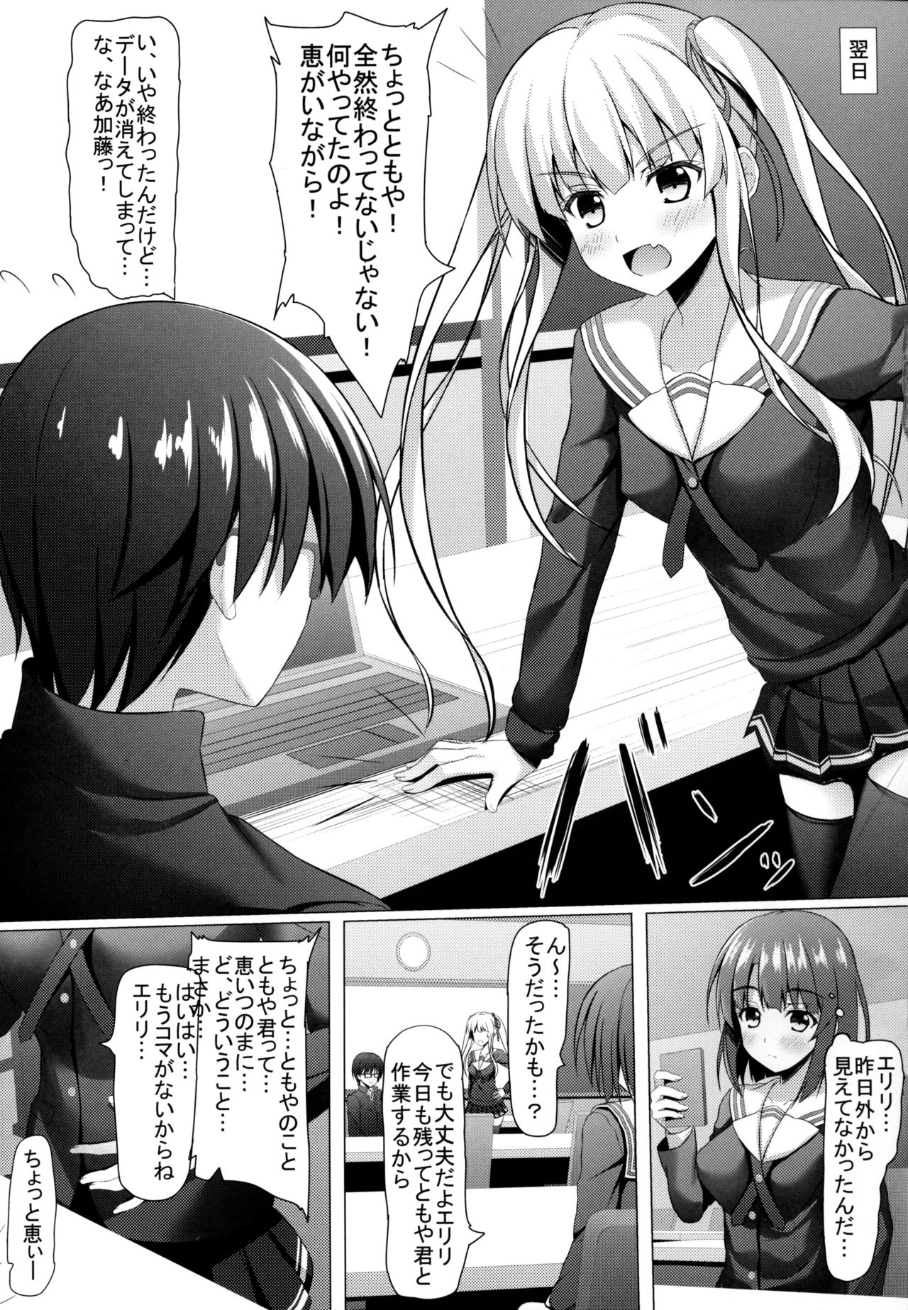 (COMIC1☆11) [あかなぎ (相川たつき)] 冴えない加藤のHな誘惑 (冴えない彼女の育てかた)