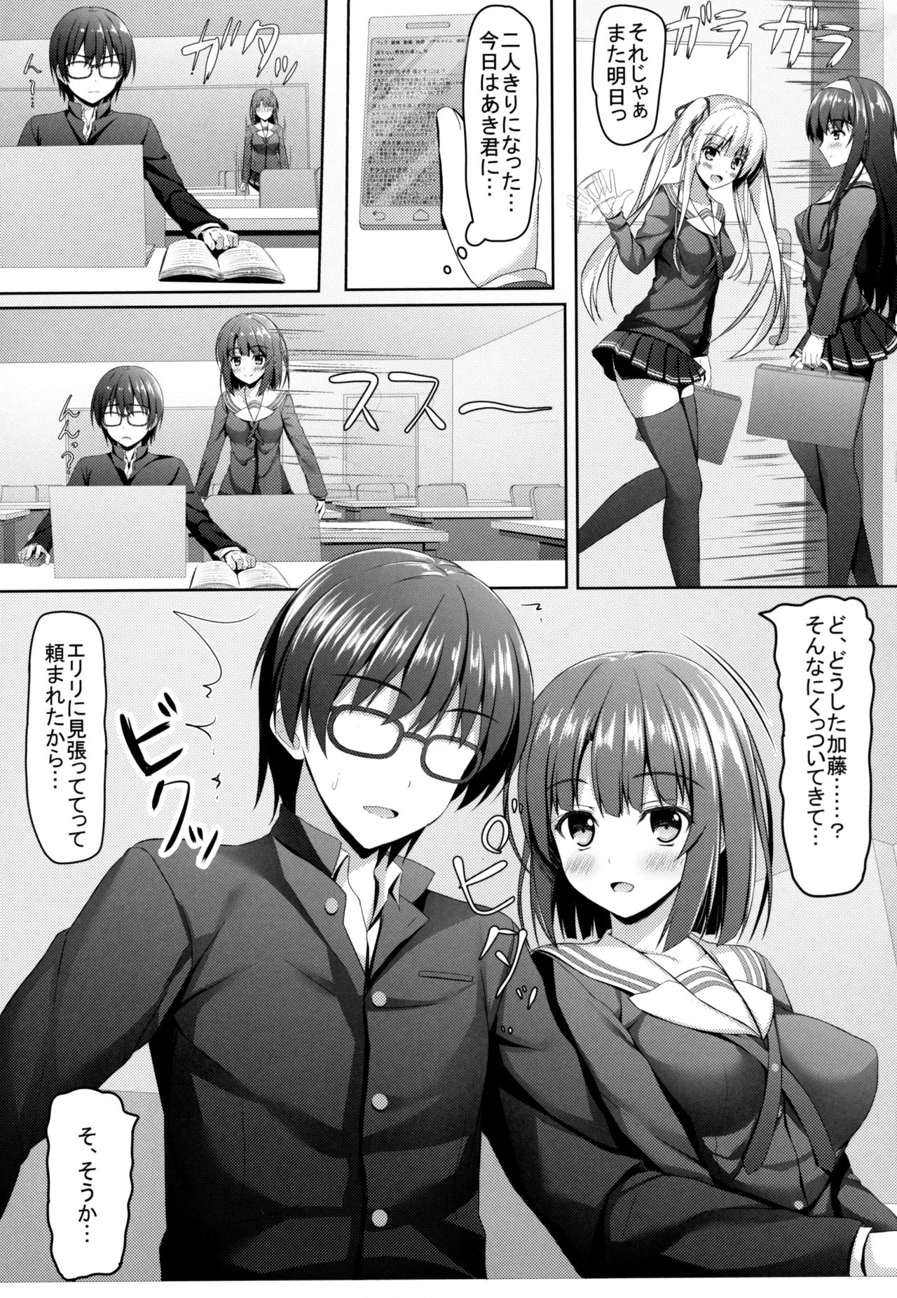 (COMIC1☆11) [あかなぎ (相川たつき)] 冴えない加藤のHな誘惑 (冴えない彼女の育てかた)