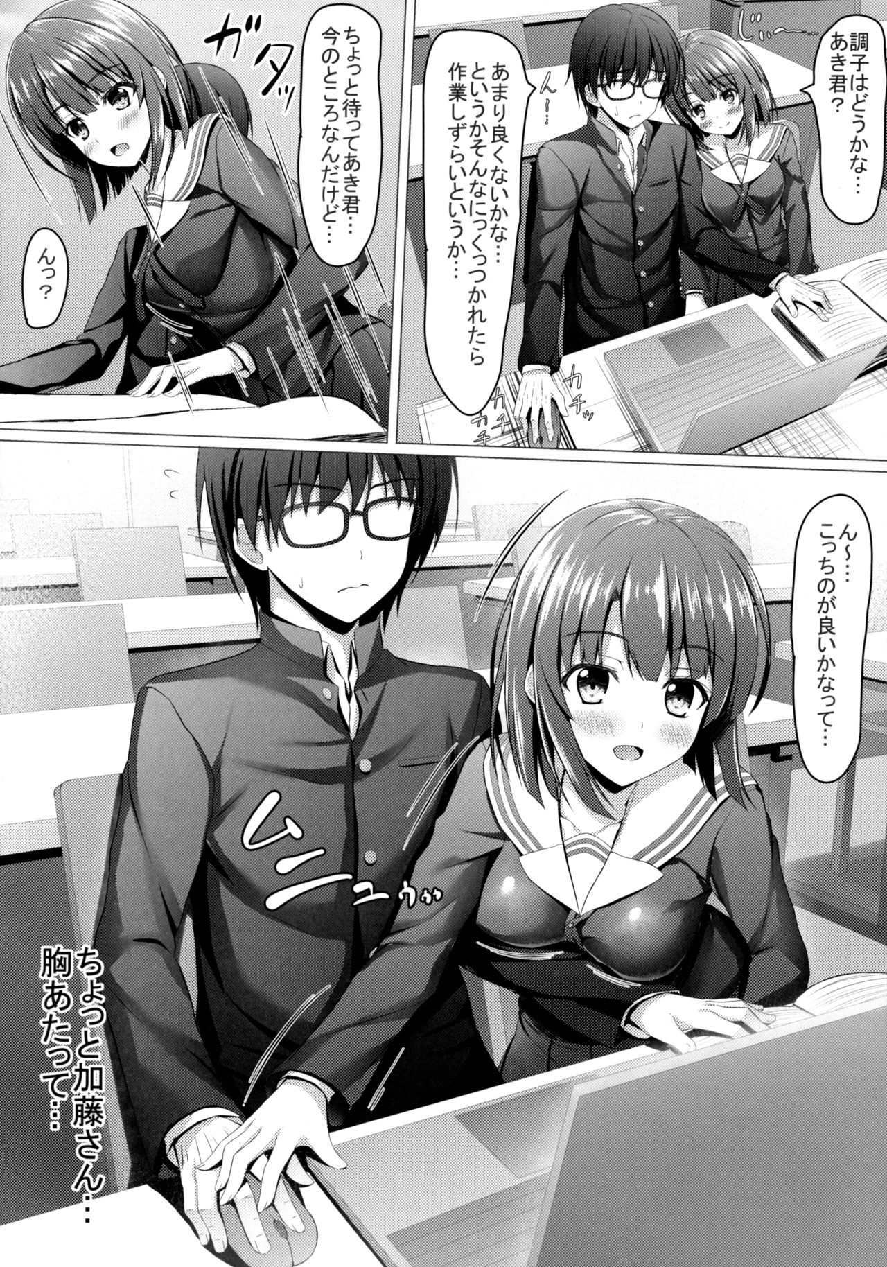 (COMIC1☆11) [あかなぎ (相川たつき)] 冴えない加藤のHな誘惑 (冴えない彼女の育てかた)