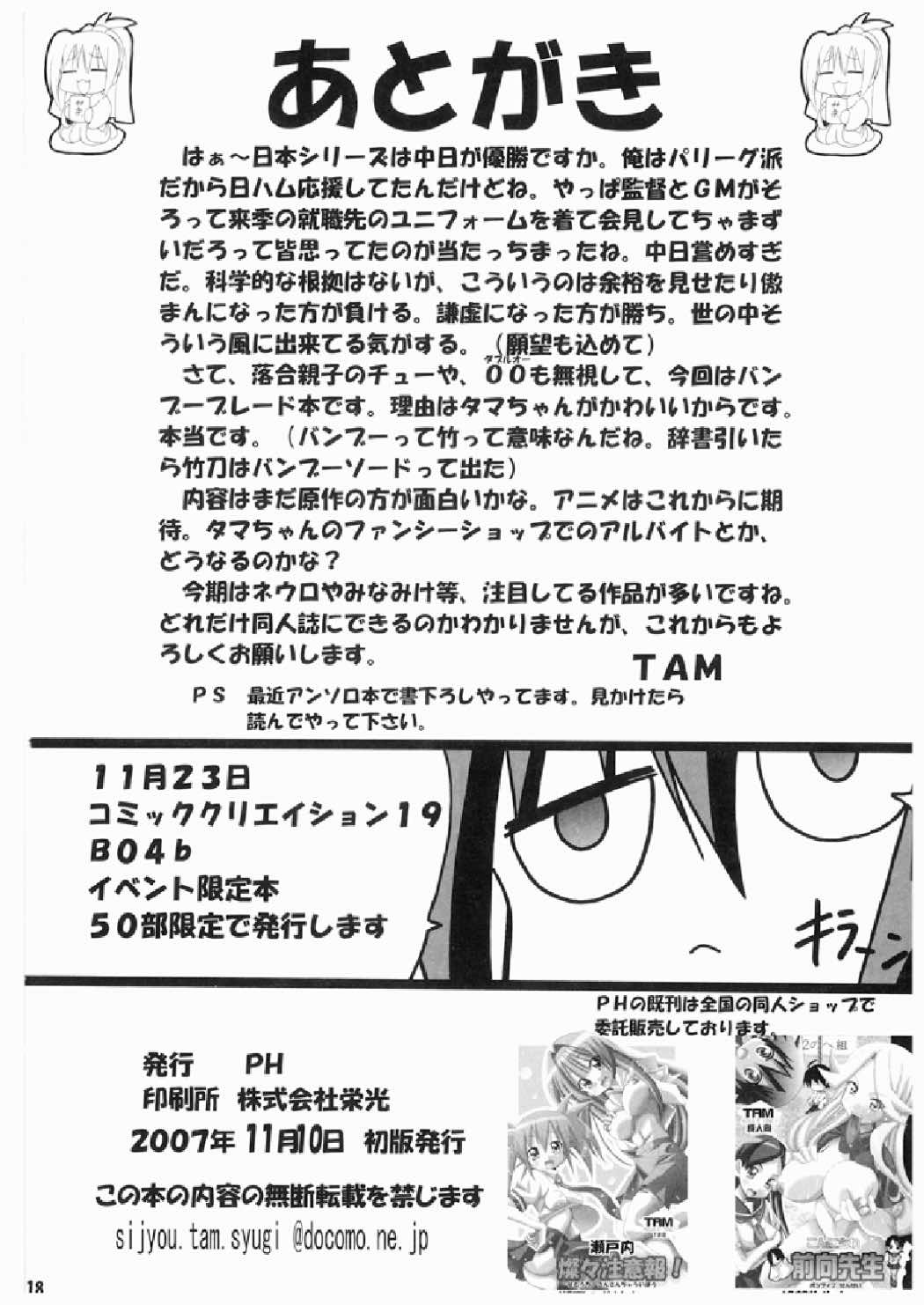 (コミッククリエイション19) [PH (TAM)] タマちゃんに惚れました (バンブーブレード)