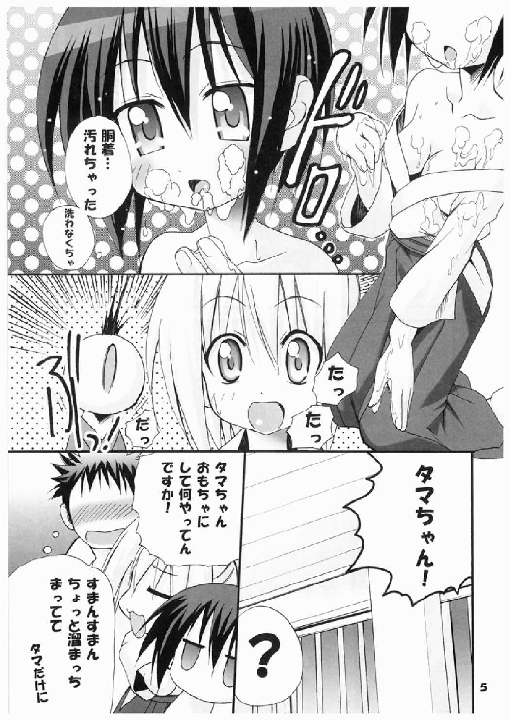 (コミッククリエイション19) [PH (TAM)] タマちゃんに惚れました (バンブーブレード)